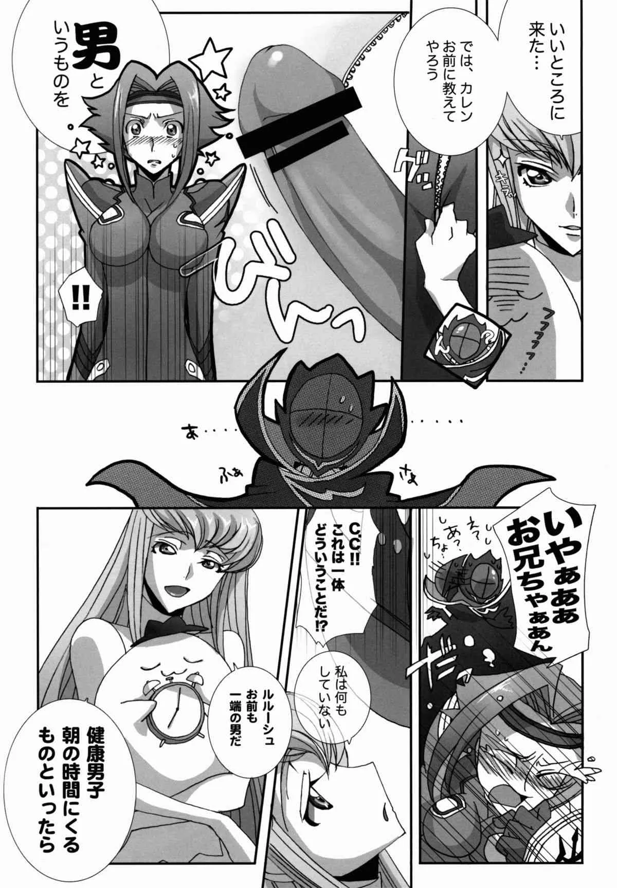 (C74) [Dalc Rose, SHISHIしじみ (ica, もし)] ぎあぎあ☆ちゅっちゅっ!! (コードギアス 反逆のルルーシュ)_4