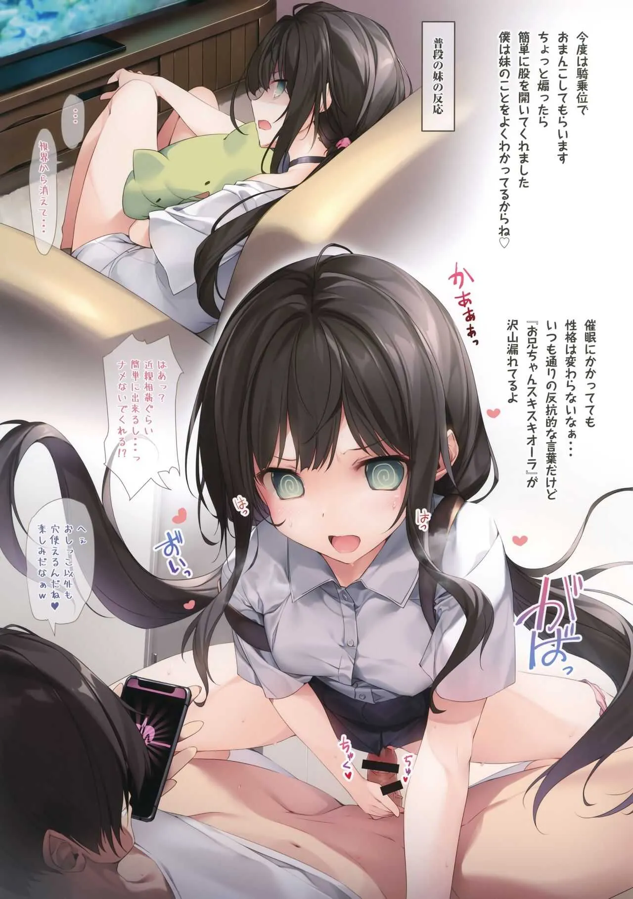 (サンクリ2020 Summer) [KAROMIX (karory)] 妹と(催眠で)イチャイチャする本_7