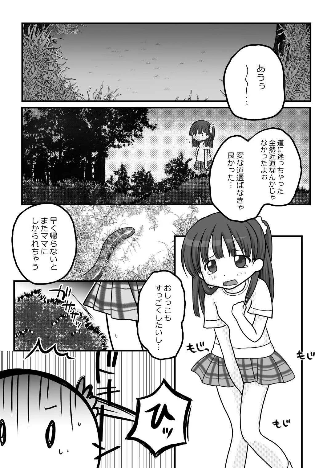 [Cat&me] 迷子の森のくすぐり花_5