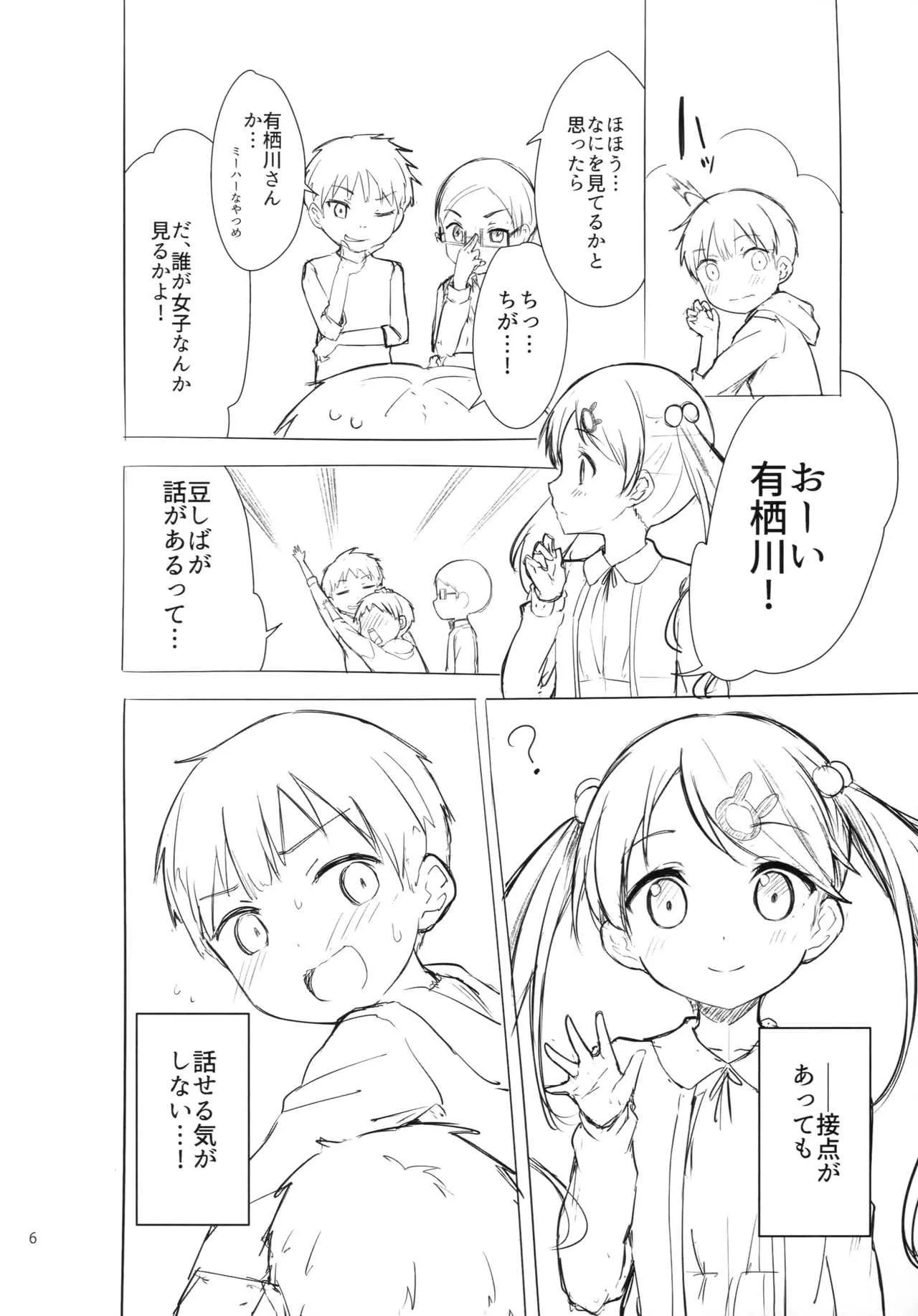 [牛乳屋さん (牛乳のみお、でこちんハンマー)] ちじょじょじょ1&2 [2018年1月25日]_5