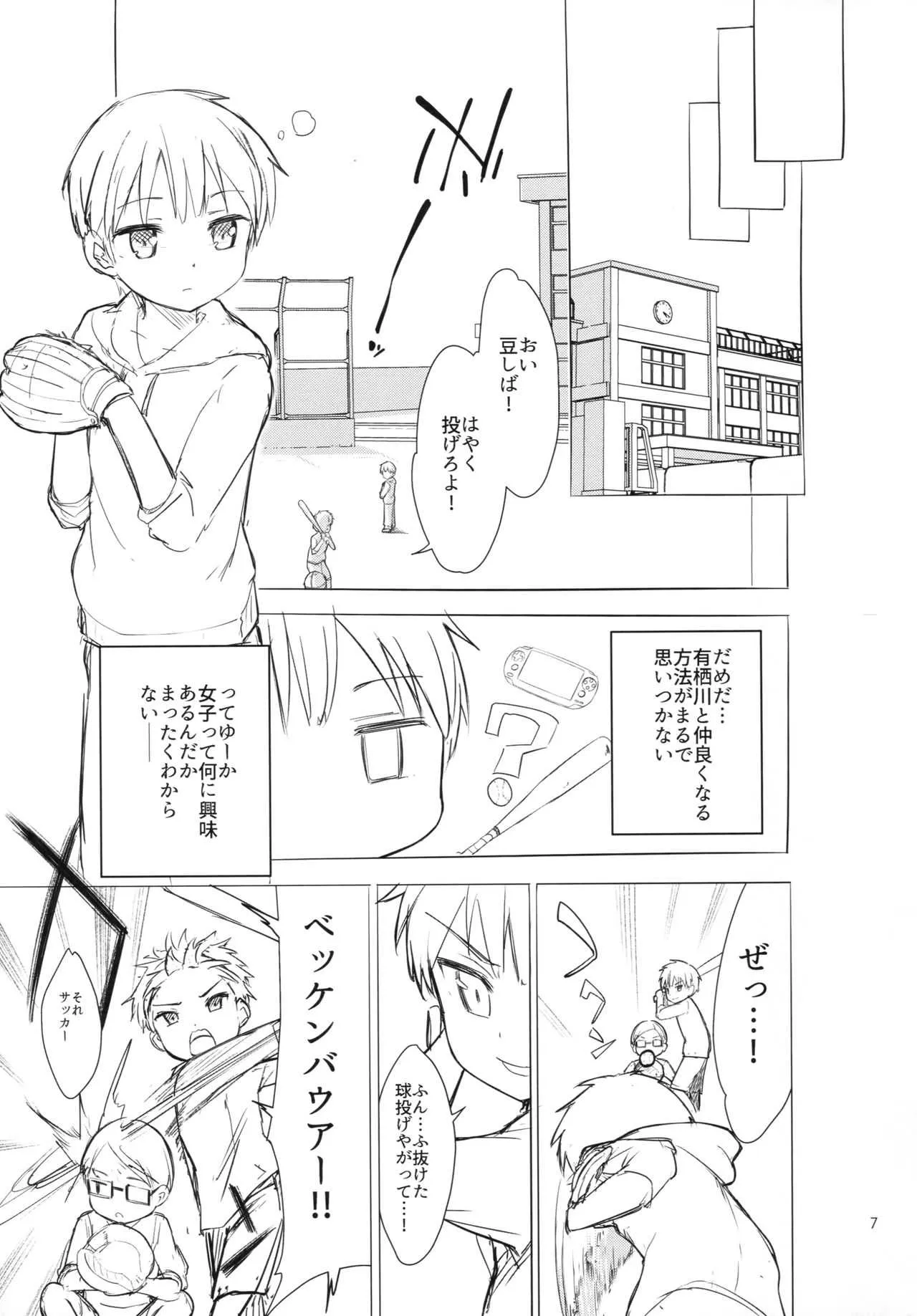 [牛乳屋さん (牛乳のみお、でこちんハンマー)] ちじょじょじょ1&2 [2018年1月25日]_6