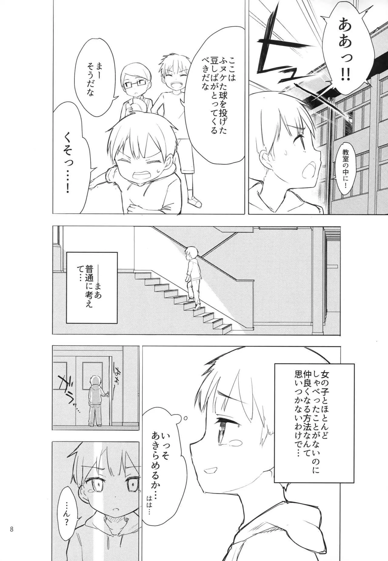 [牛乳屋さん (牛乳のみお、でこちんハンマー)] ちじょじょじょ1&2 [2018年1月25日]_7