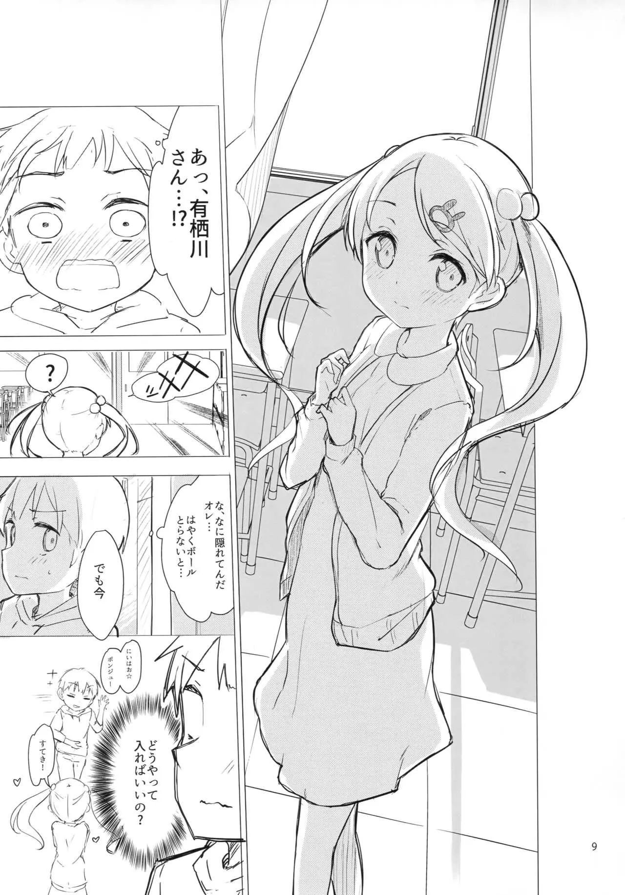 [牛乳屋さん (牛乳のみお、でこちんハンマー)] ちじょじょじょ1&2 [2018年1月25日]_8