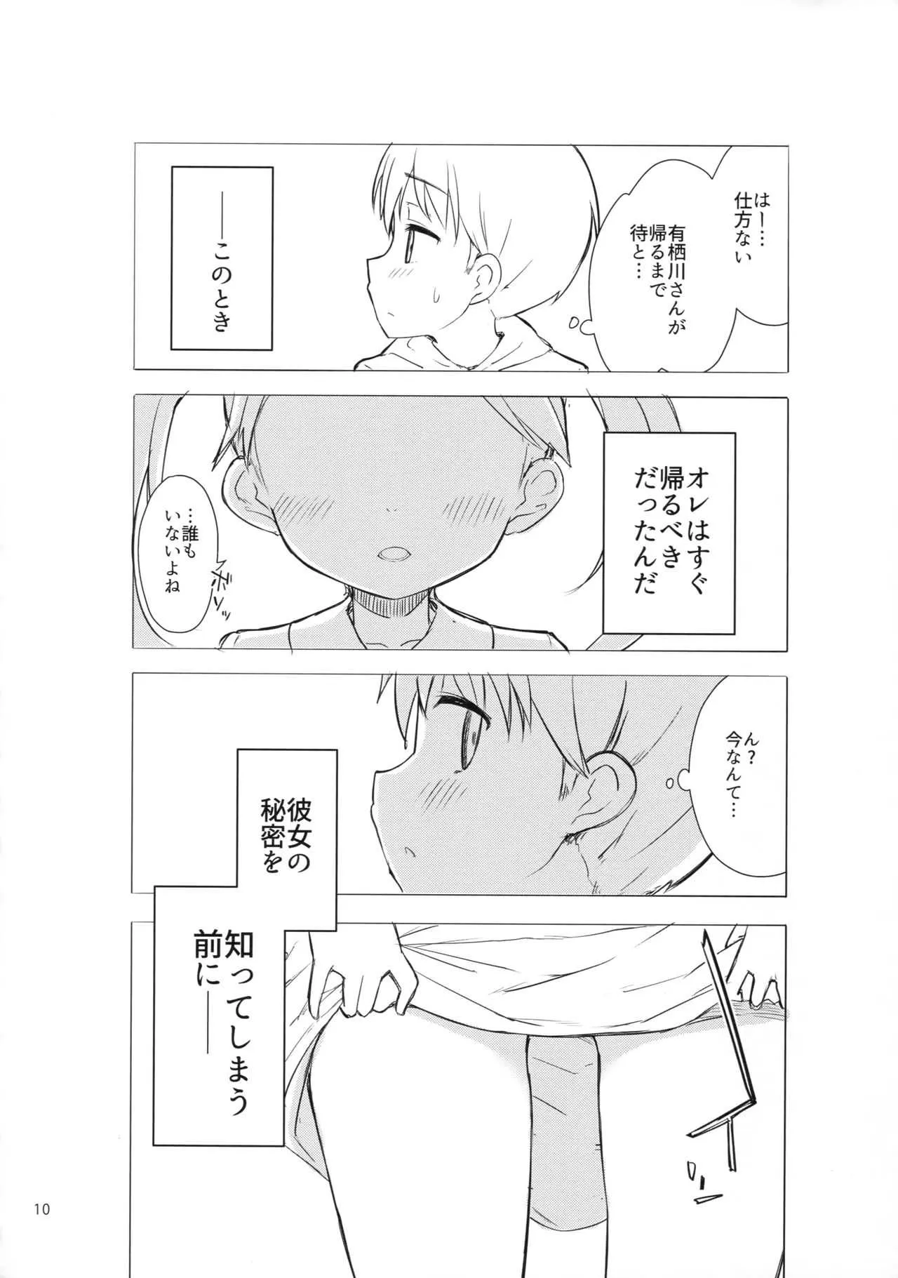 [牛乳屋さん (牛乳のみお、でこちんハンマー)] ちじょじょじょ1&2 [2018年1月25日]_9