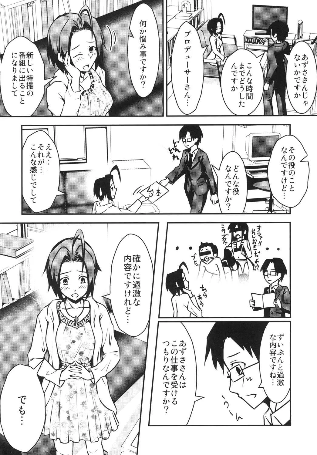 [あかし亭 (常夜あかし)] あずさと深夜の個人レッスン (アイドルマスター) [DL版]_4