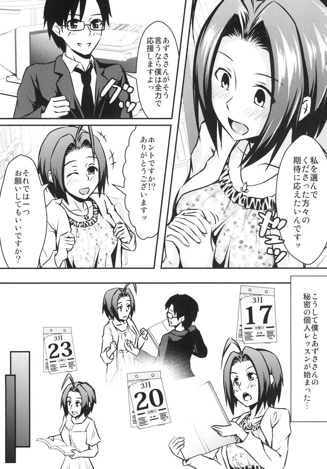 [あかし亭 (常夜あかし)] あずさと深夜の個人レッスン (アイドルマスター) [DL版]_5