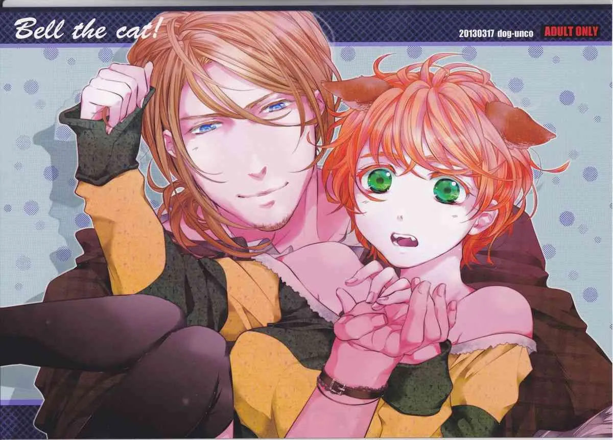 [DOG-UNCO[土偶]]Bell the cat! [Hetalia: Axis Powers]