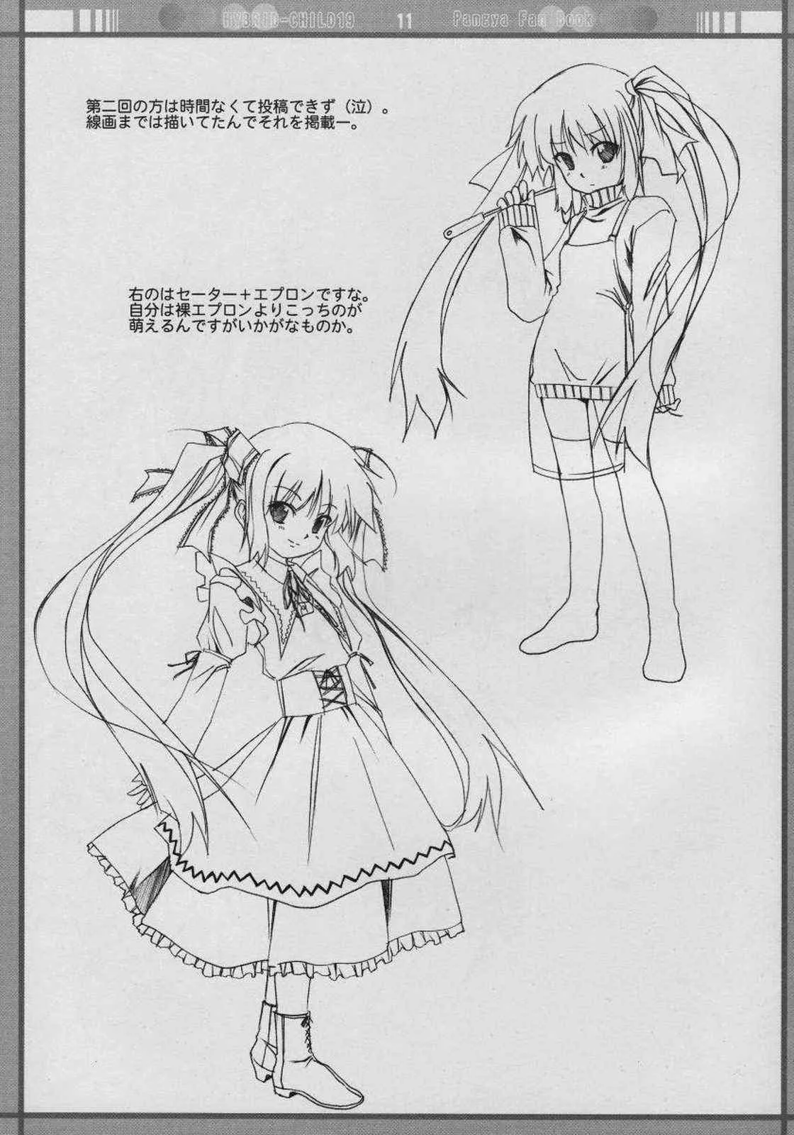 [しるまりる (綾風柳晶)] HYBRID-CHILD 19 9m。 (スカッとゴルフ パンヤ)_10