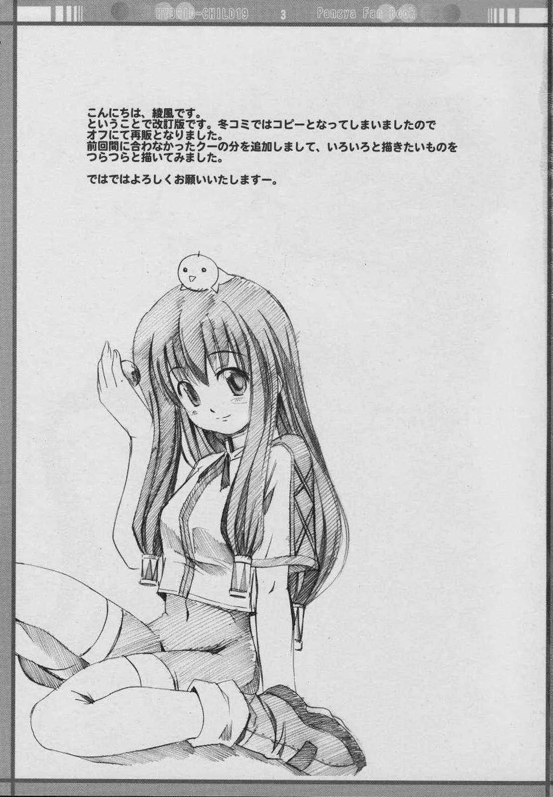 [しるまりる (綾風柳晶)] HYBRID-CHILD 19 9m。 (スカッとゴルフ パンヤ)_2