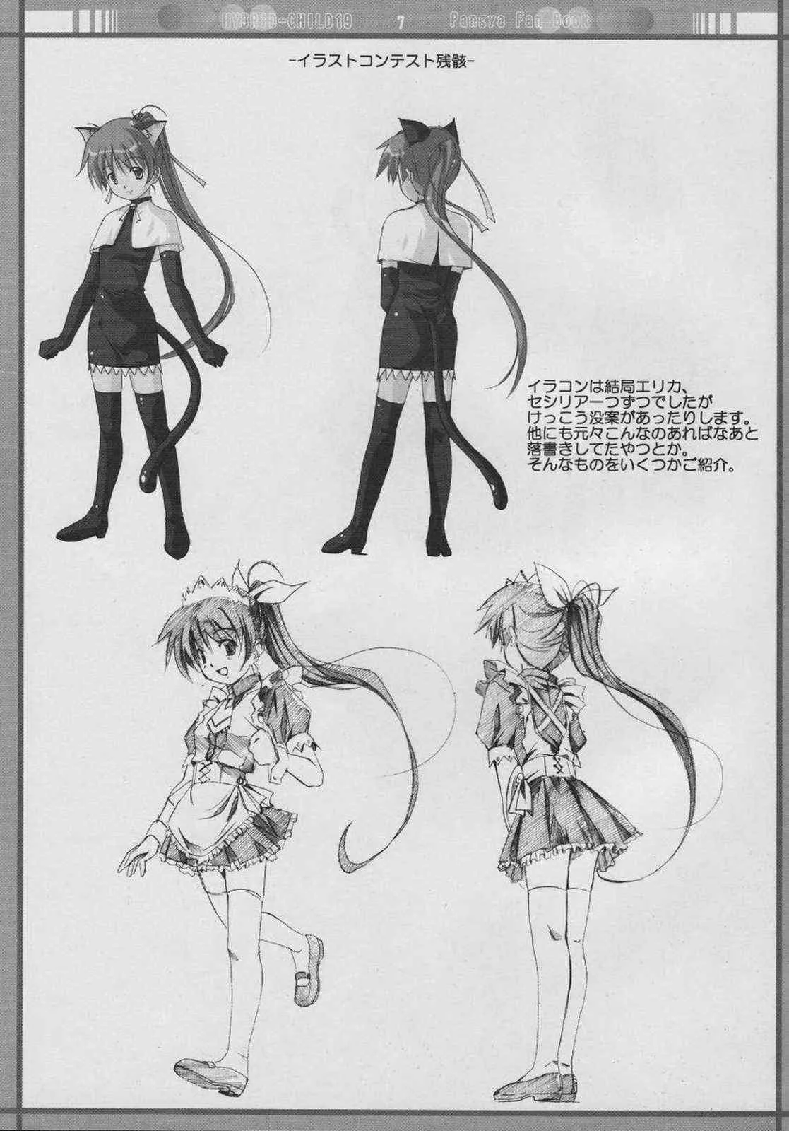 [しるまりる (綾風柳晶)] HYBRID-CHILD 19 9m。 (スカッとゴルフ パンヤ)_6
