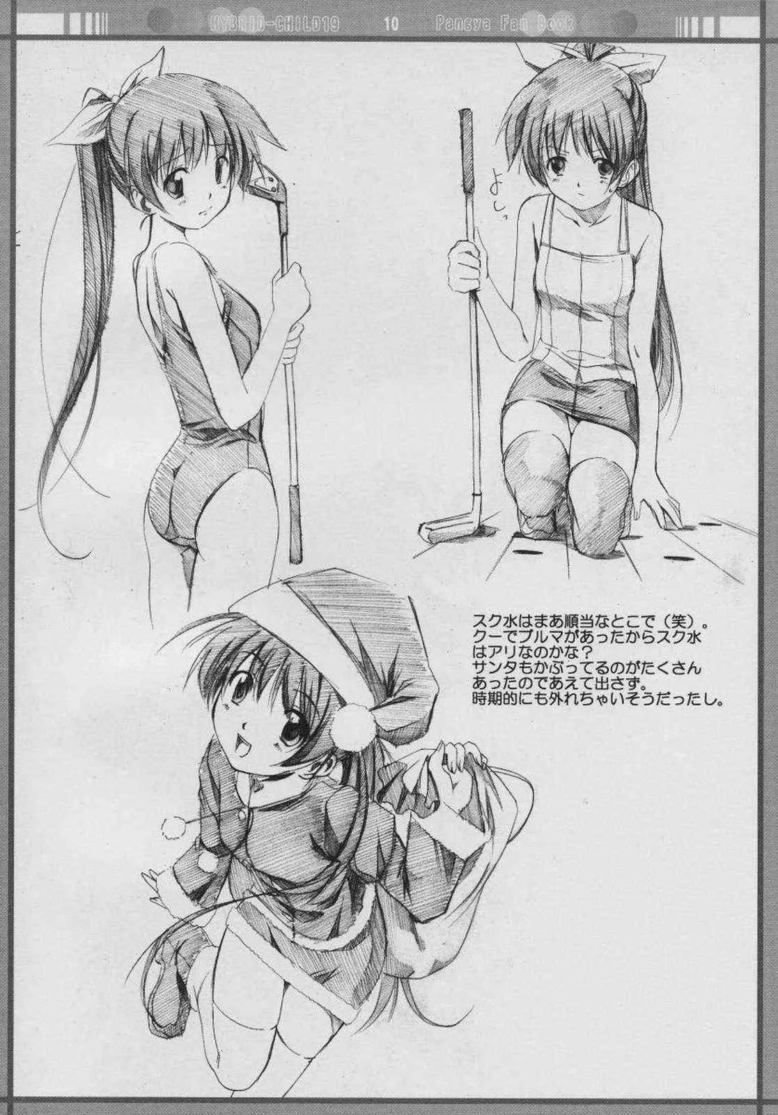 [しるまりる (綾風柳晶)] HYBRID-CHILD 19 9m。 (スカッとゴルフ パンヤ)_9