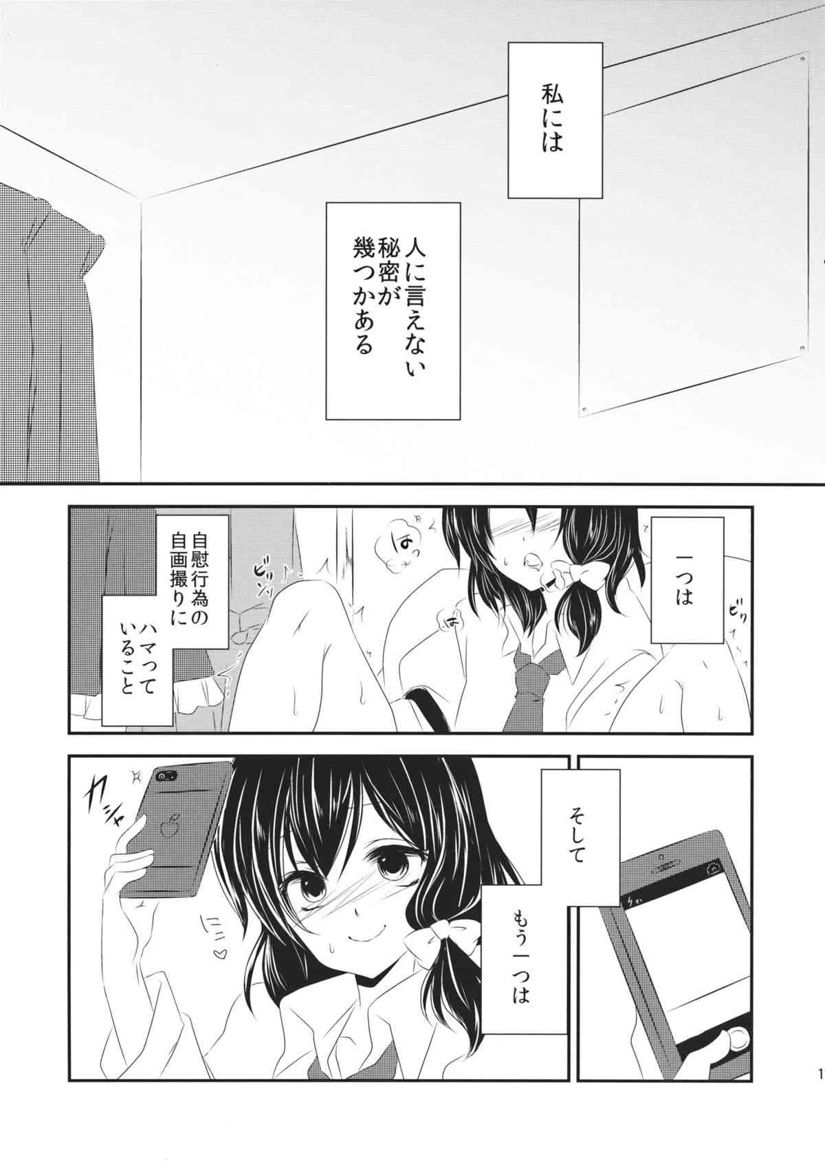 (C87) [みみっぷ (いずみみぷ)] 秘封が男の娘な本 (東方Project)_2
