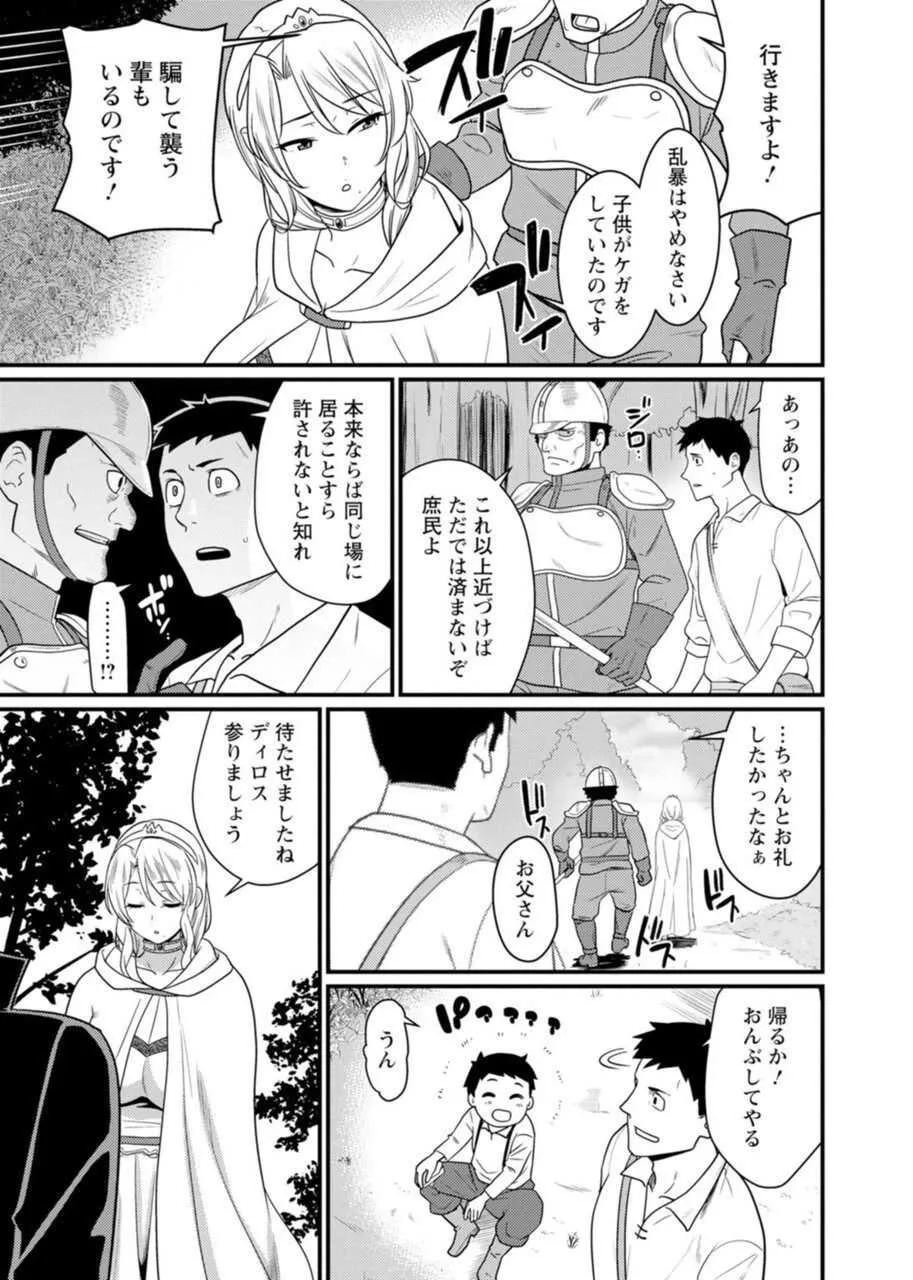 [安堂流] 世界のエロ童話 裸の女王さま～国民みんながヤレちゃう聖母～_5