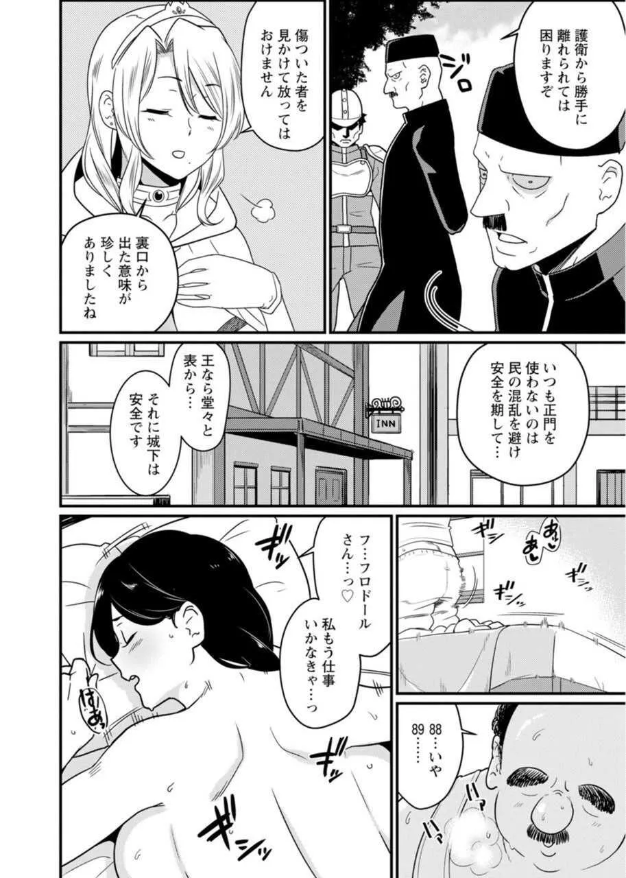 [安堂流] 世界のエロ童話 裸の女王さま～国民みんながヤレちゃう聖母～_6