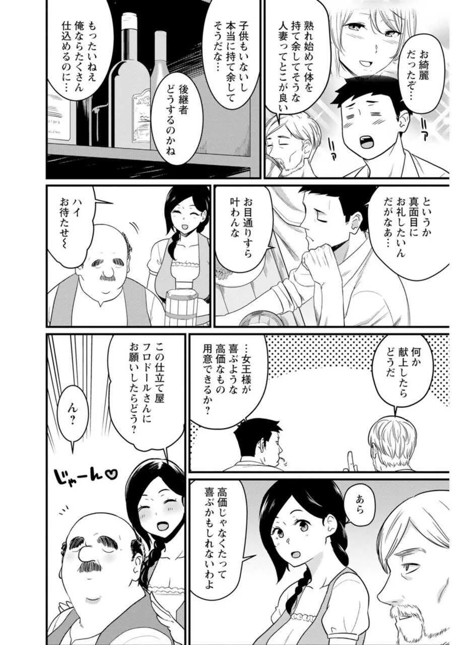 [安堂流] 世界のエロ童話 裸の女王さま～国民みんながヤレちゃう聖母～_9