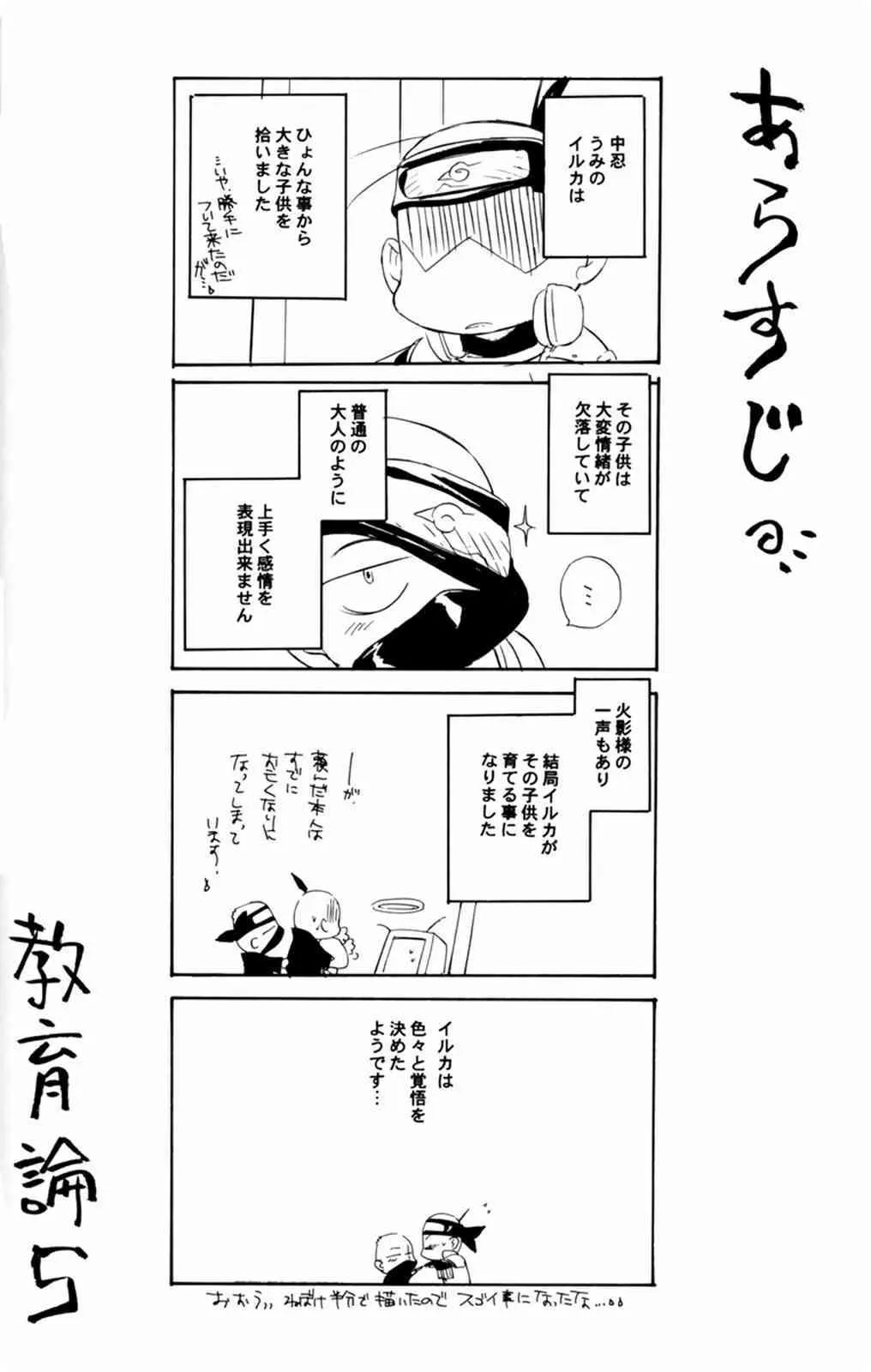 [カラス堂 (紅カラス)] 教育論 五 (ナルト)_4