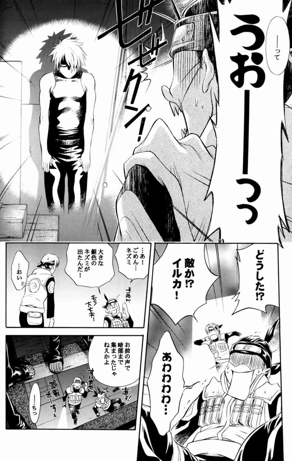 [カラス堂 (紅カラス)] 教育論 五 (ナルト)_8