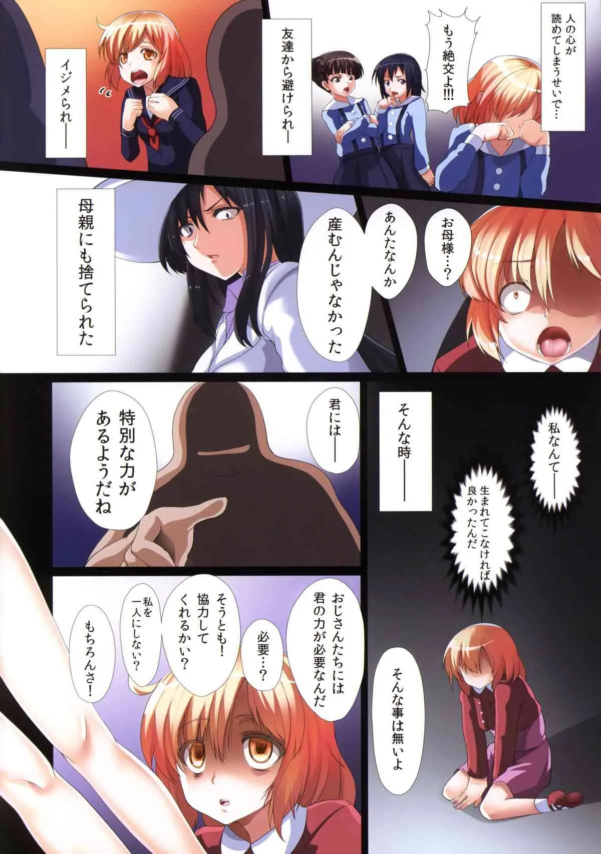 (COMIC1☆7) [N×Cてるみっと (Nohito)] SSDF~サトリの少女の出会った不幸~ (琴浦さん)_4