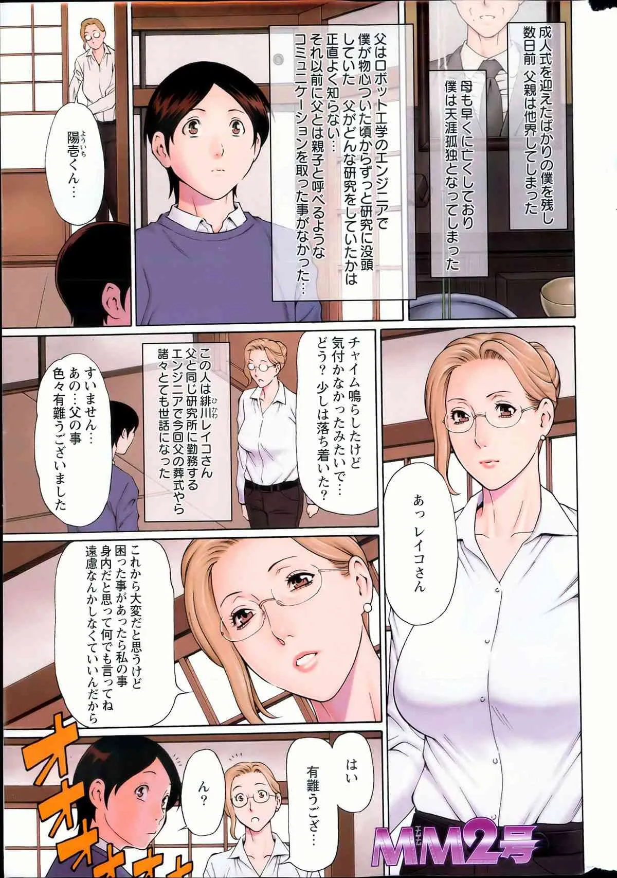 [Takasugi Kou] MM2 Cap.1-9