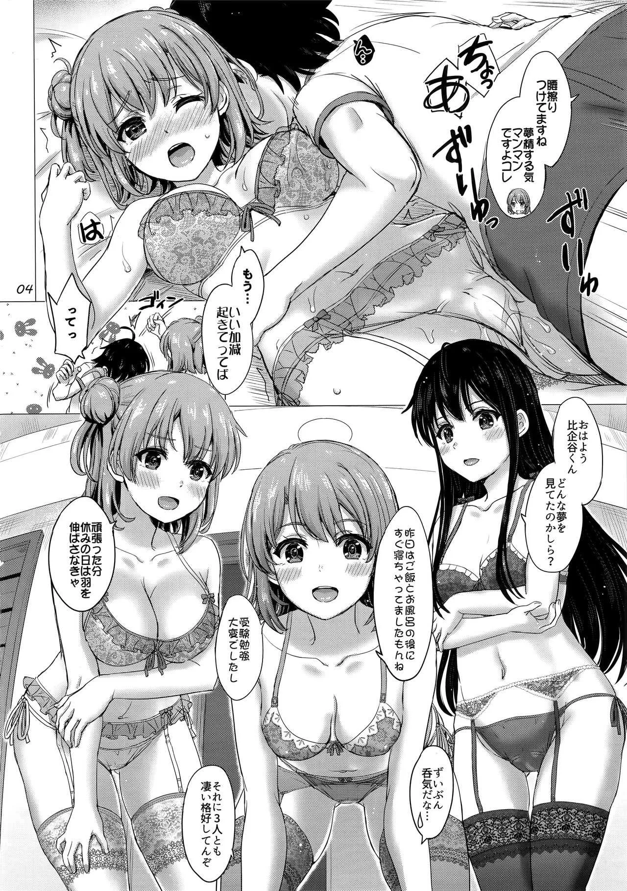 (C93) [studio A (稲鳴四季)] いやらしい奉仕部の彼女たち。 (やはり俺の青春ラブコメはまちがっている。)_4