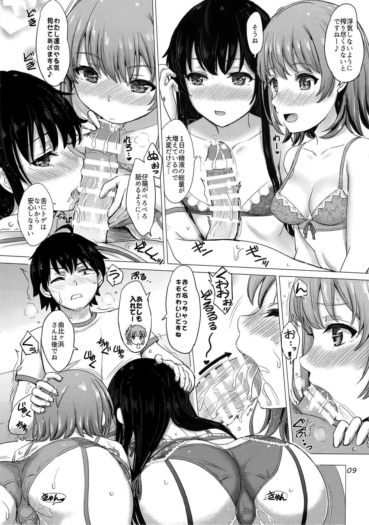 (C93) [studio A (稲鳴四季)] いやらしい奉仕部の彼女たち。 (やはり俺の青春ラブコメはまちがっている。)_9