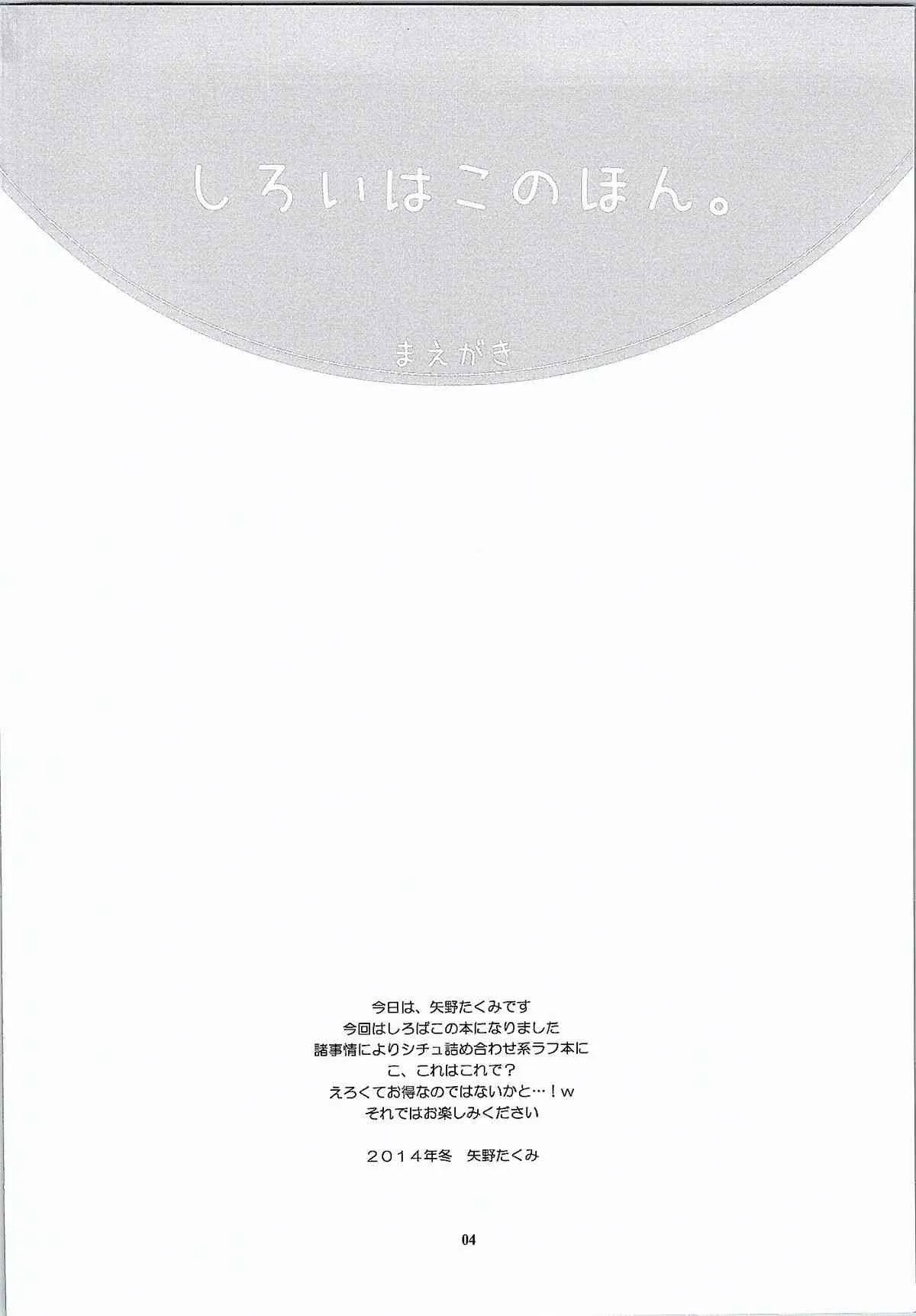 (C87) [スカポン堂 (香川友信, 矢野たくみ)] しろいはこのほん。 (SHIROBAKO)_3