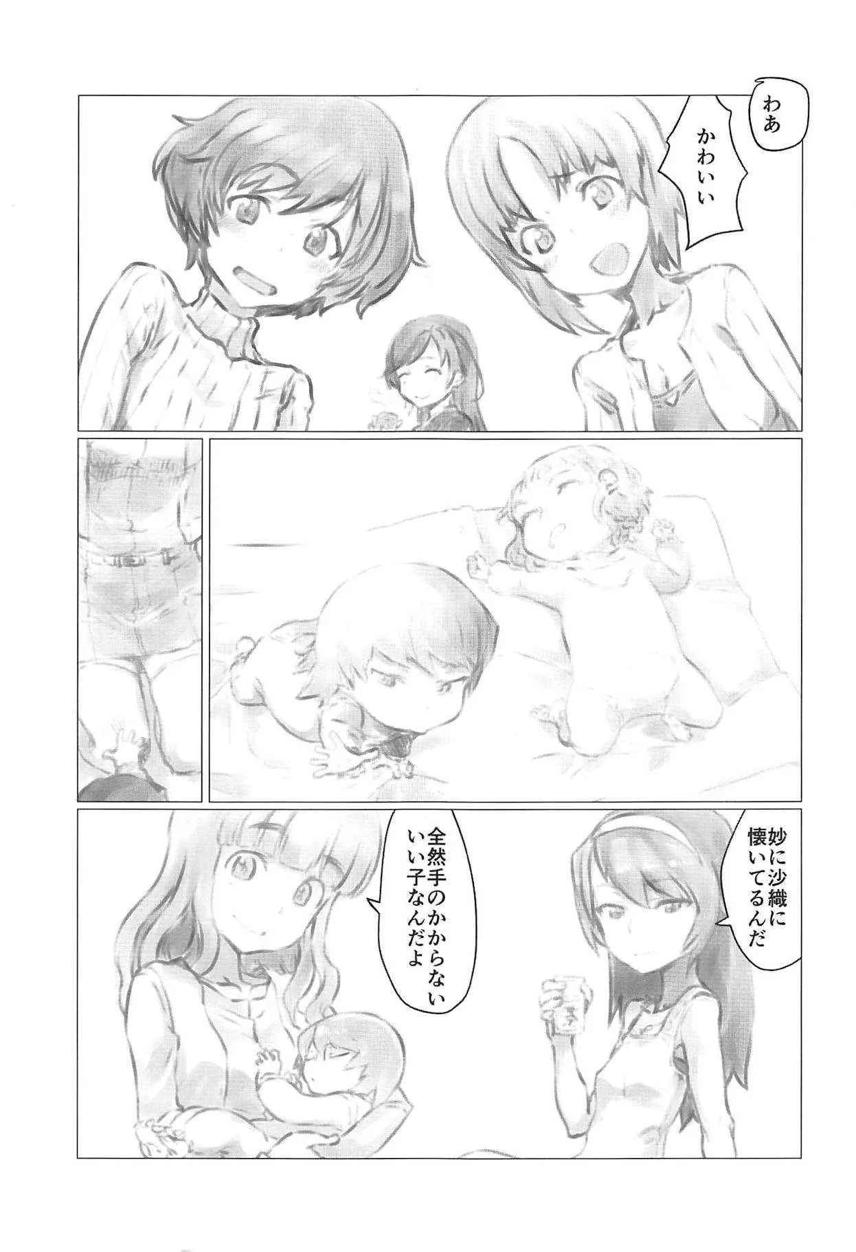(ぱんっあ☆ふぉー!20) [賽響組 (助谷クロウ)] THE DOG MAY STAND THE STRONG INSTEAD (ガールズ&パンツァー)_2