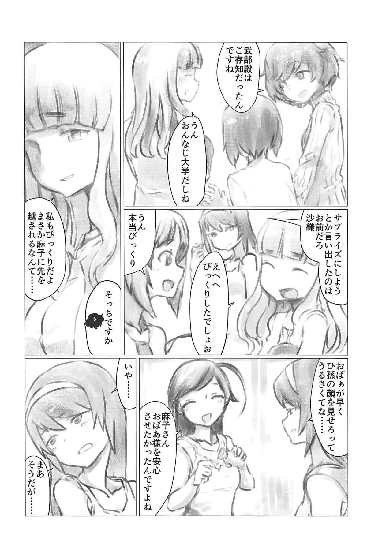 (ぱんっあ☆ふぉー!20) [賽響組 (助谷クロウ)] THE DOG MAY STAND THE STRONG INSTEAD (ガールズ&パンツァー)_3