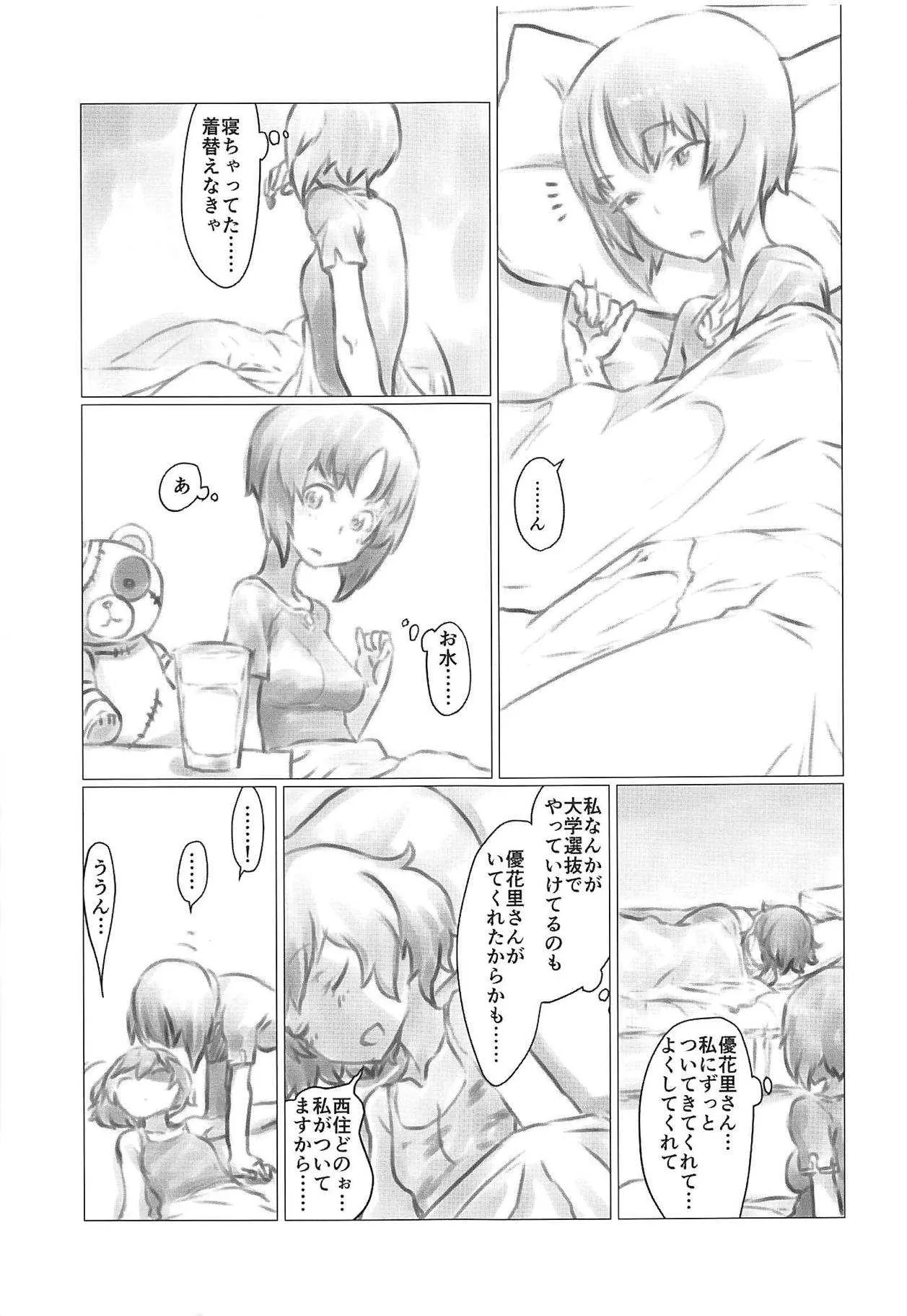 (ぱんっあ☆ふぉー!20) [賽響組 (助谷クロウ)] THE DOG MAY STAND THE STRONG INSTEAD (ガールズ&パンツァー)_6