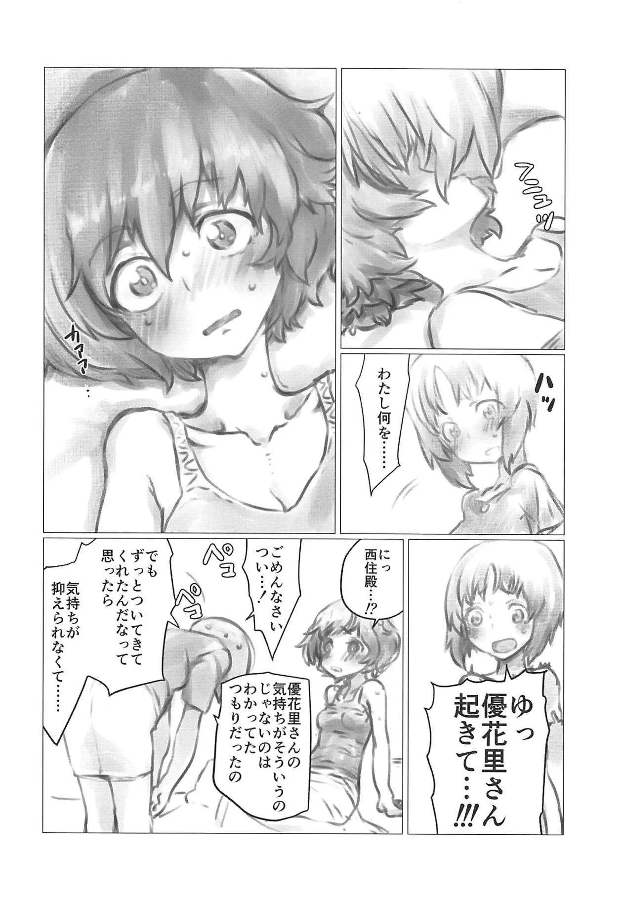 (ぱんっあ☆ふぉー!20) [賽響組 (助谷クロウ)] THE DOG MAY STAND THE STRONG INSTEAD (ガールズ&パンツァー)_7