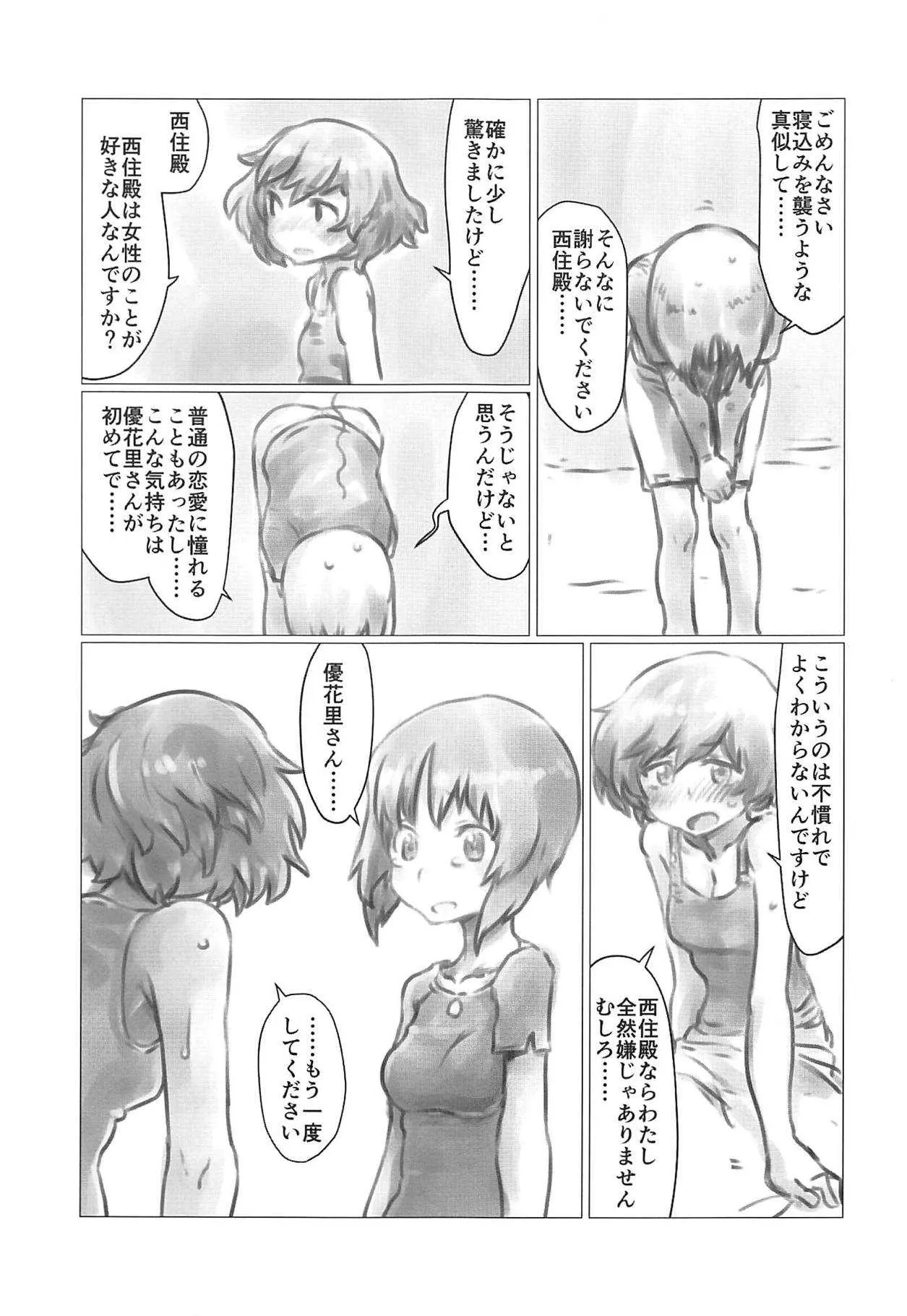 (ぱんっあ☆ふぉー!20) [賽響組 (助谷クロウ)] THE DOG MAY STAND THE STRONG INSTEAD (ガールズ&パンツァー)_8