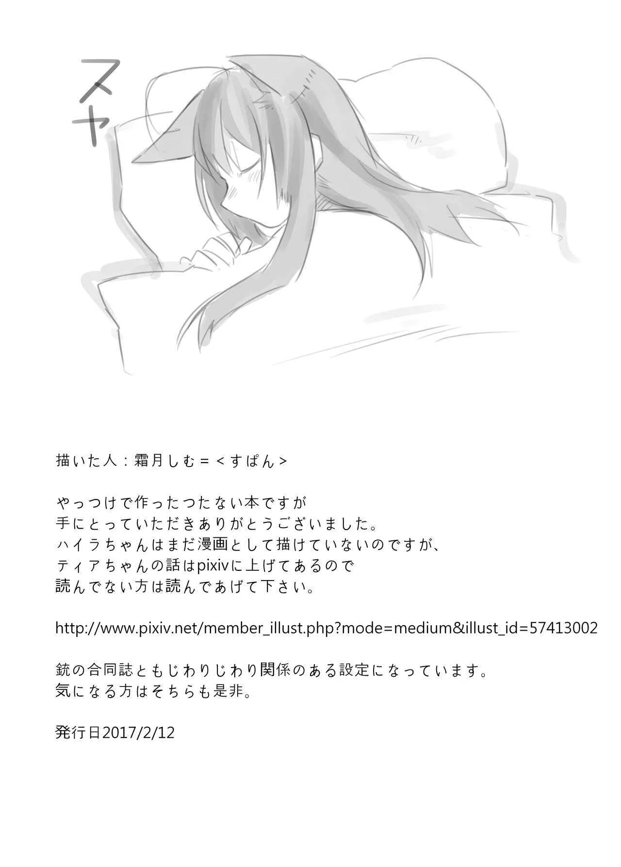 (コミティア119) [霜月しむ] ネコ耳落書き本_10