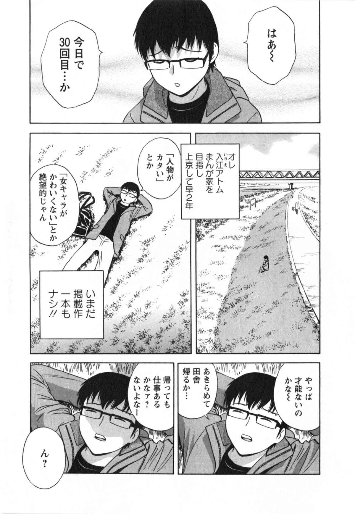 [英丸] 漫画のような人妻との日々 第01巻 [2012-01-12]_10