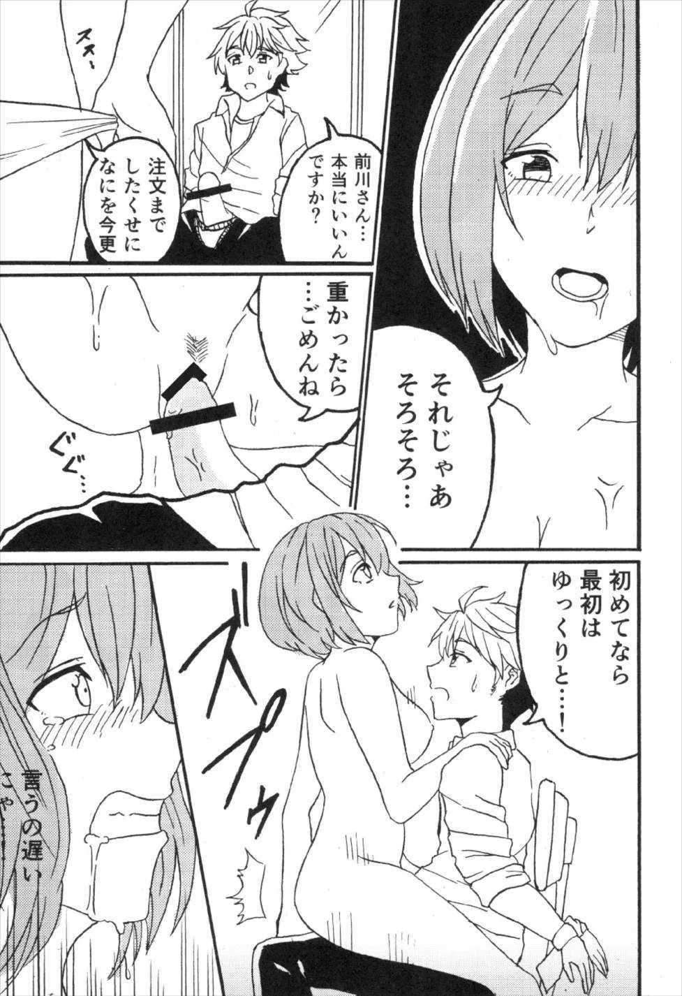 (C93) [超高濃度炭酸泉 (WASSYOI、常夏タロウ)] 前川イきマス。 (アイドルマスター シンデレラガールズ)_6