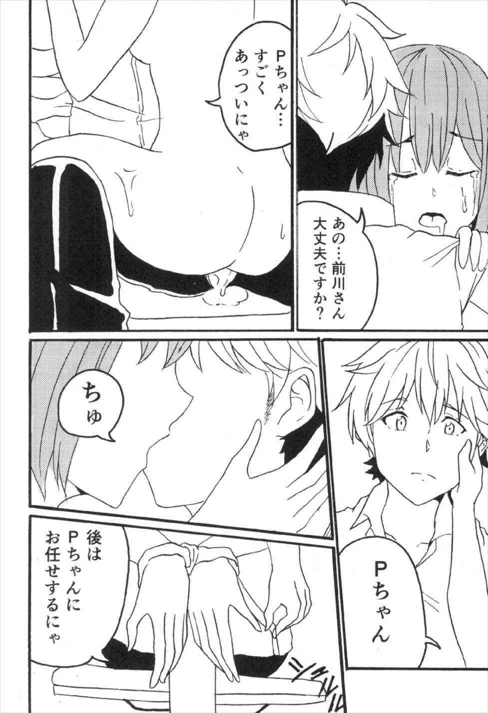 (C93) [超高濃度炭酸泉 (WASSYOI、常夏タロウ)] 前川イきマス。 (アイドルマスター シンデレラガールズ)_7