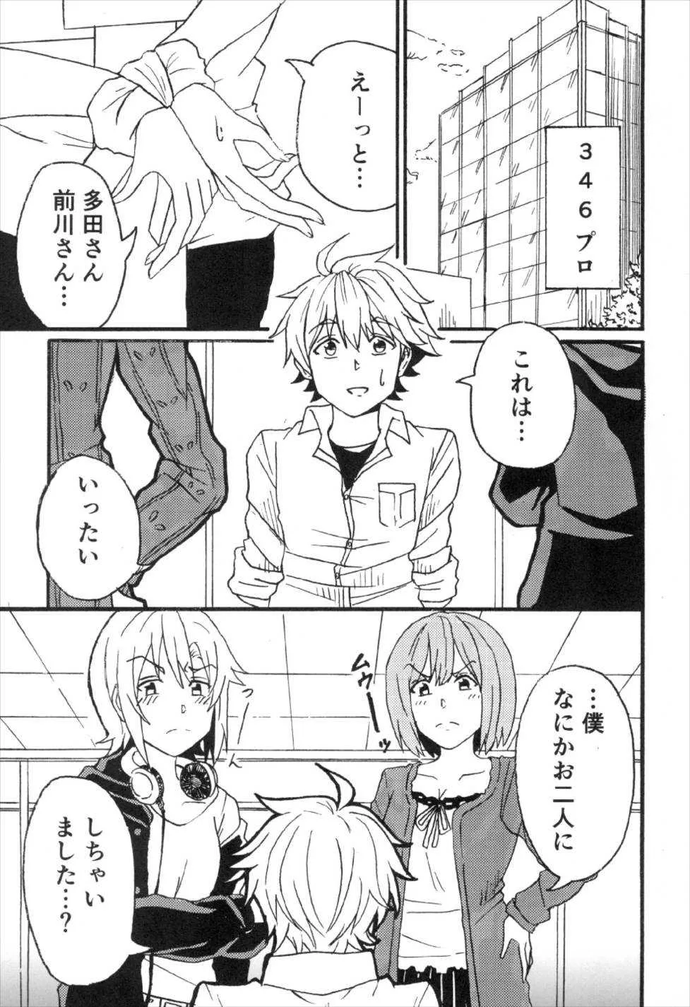 (C93) [超高濃度炭酸泉 (WASSYOI、常夏タロウ)] 前川イきマス。 (アイドルマスター シンデレラガールズ)_2