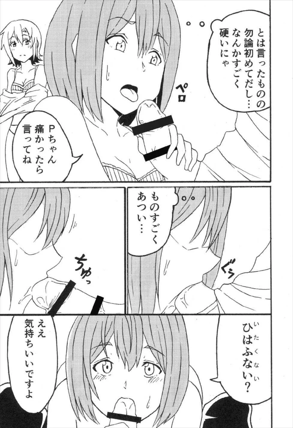 (C93) [超高濃度炭酸泉 (WASSYOI、常夏タロウ)] 前川イきマス。 (アイドルマスター シンデレラガールズ)_5