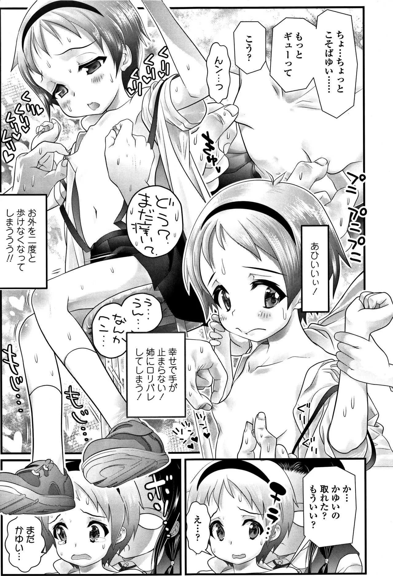 [浦井民] 淫行をさせる行為_10