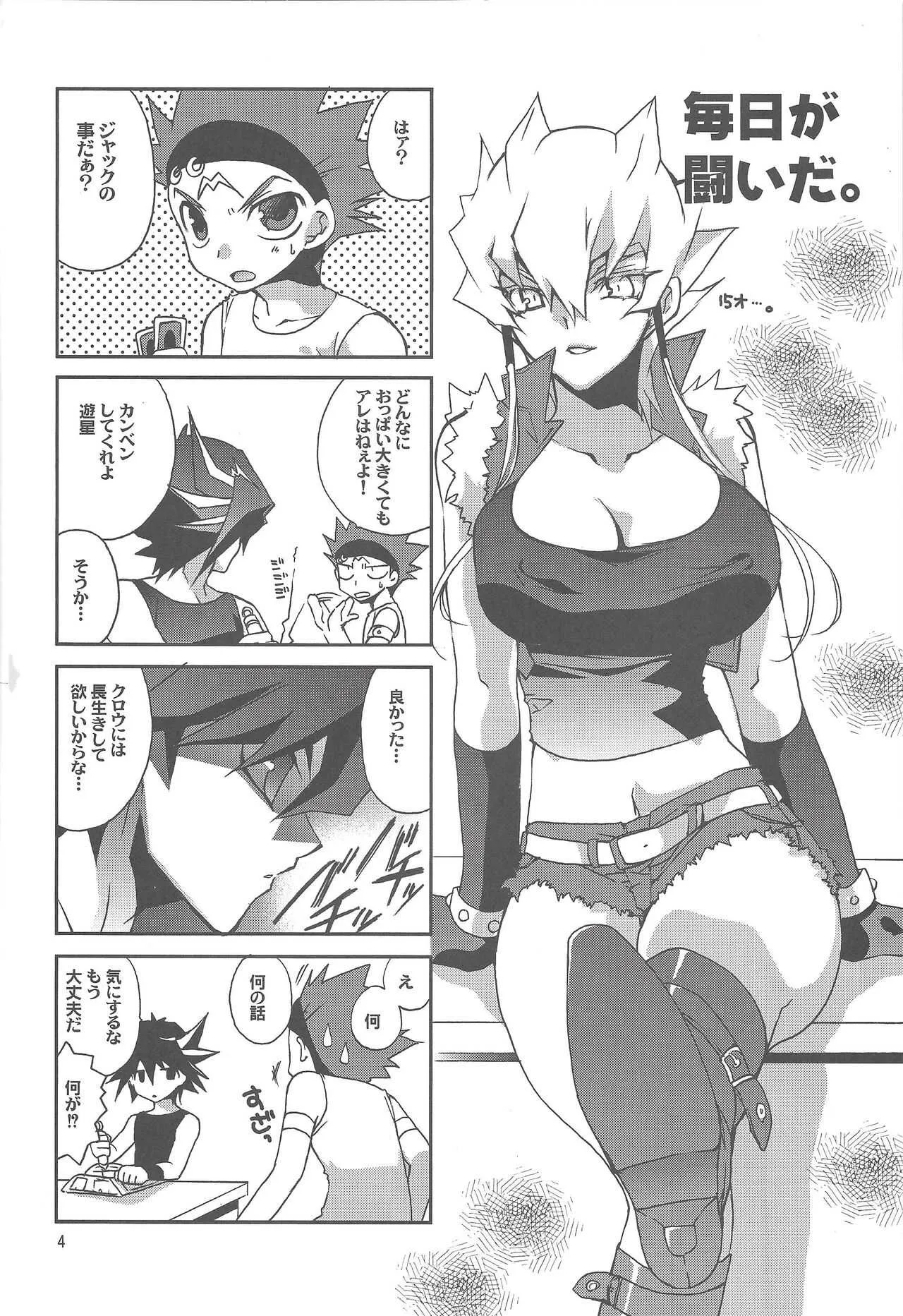 [高苗床 (高苗京鈴)] OH! MY GODDESS (遊☆戯☆王5D&‘s)_3