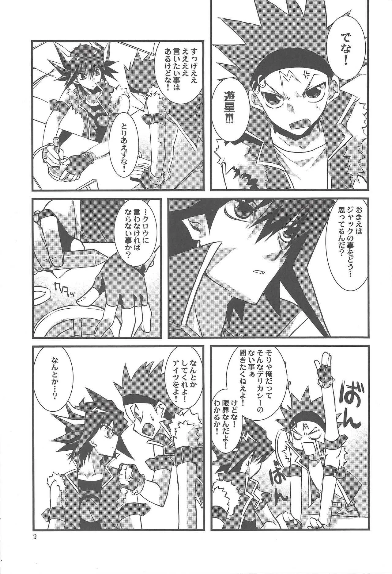 [高苗床 (高苗京鈴)] OH! MY GODDESS (遊☆戯☆王5D&‘s)_8