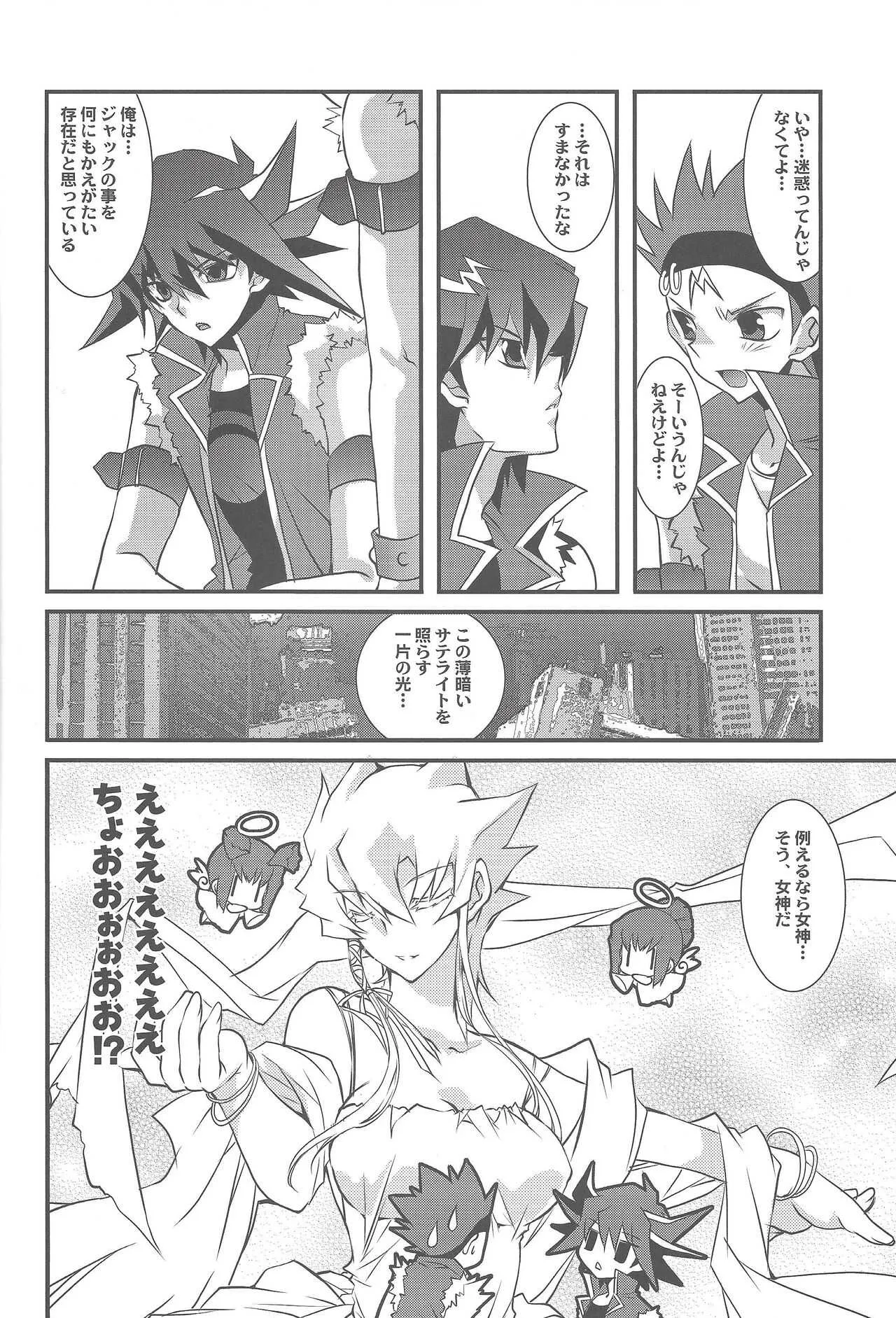 [高苗床 (高苗京鈴)] OH! MY GODDESS (遊☆戯☆王5D&‘s)_9