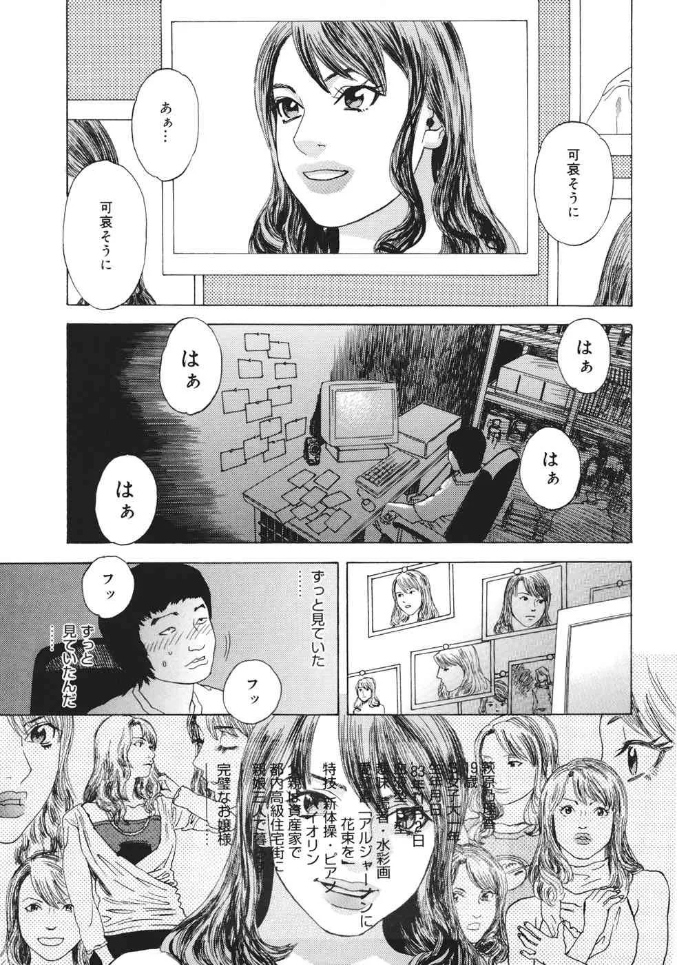 [天竺浪人] 妄獣_10