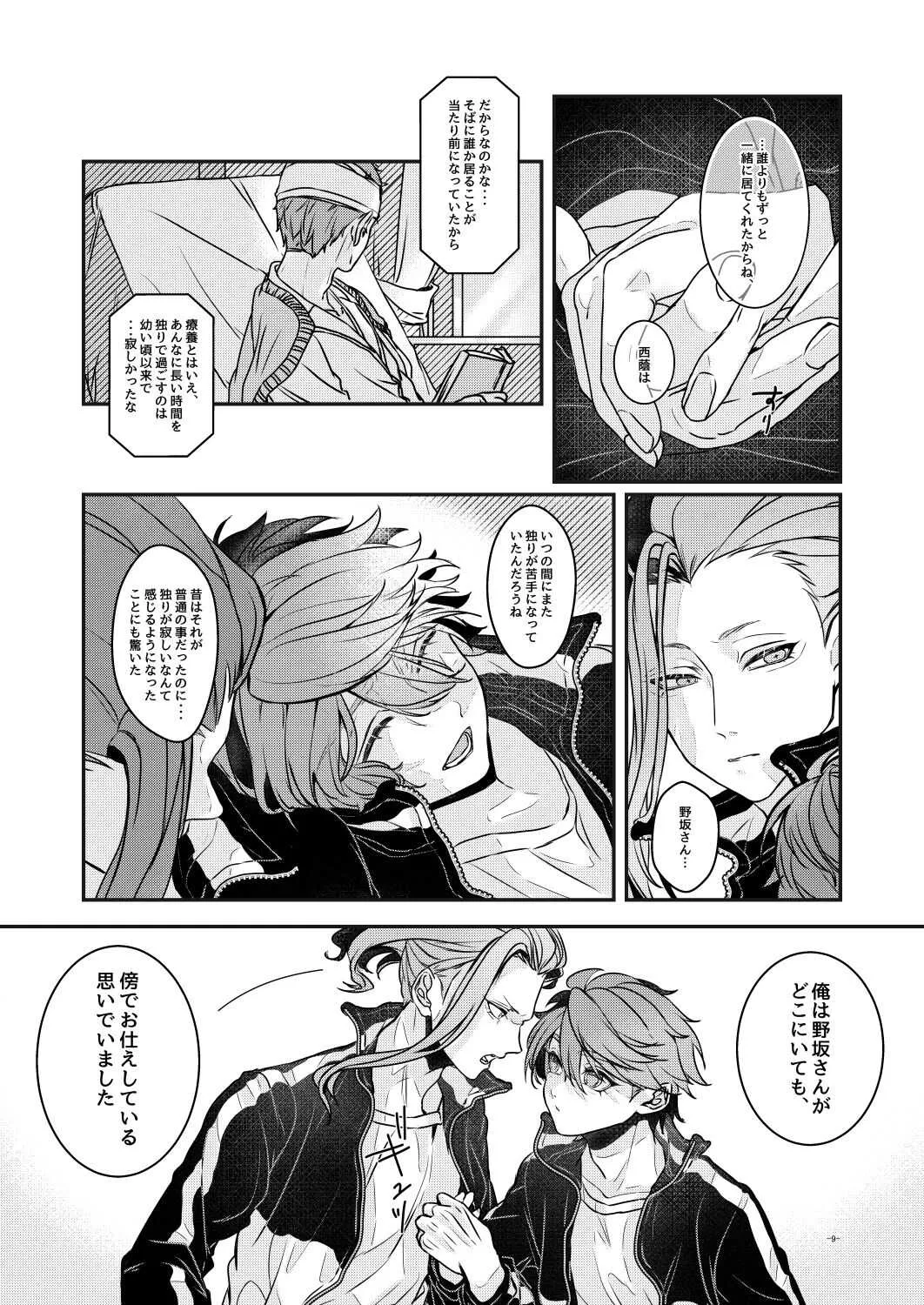[Otewo Haisyaku. (雪菜)] 明日を告げる権利をあげる (イナズマイレブン) [DL版]_8