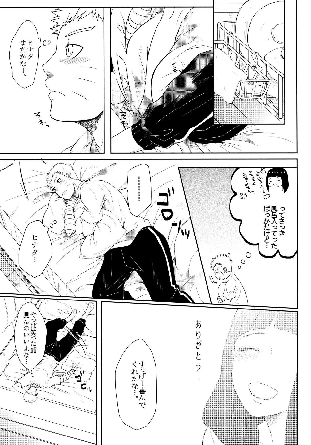 (お忍びデート) [Ring Memo (おれっと)] ねこぱに (NARUTO -ナルト-)_9