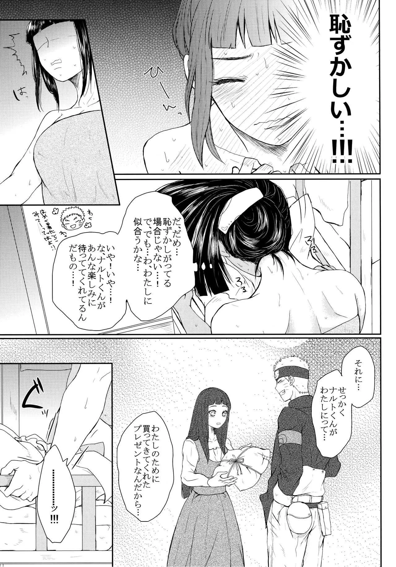 (お忍びデート) [Ring Memo (おれっと)] ねこぱに (NARUTO -ナルト-)_10