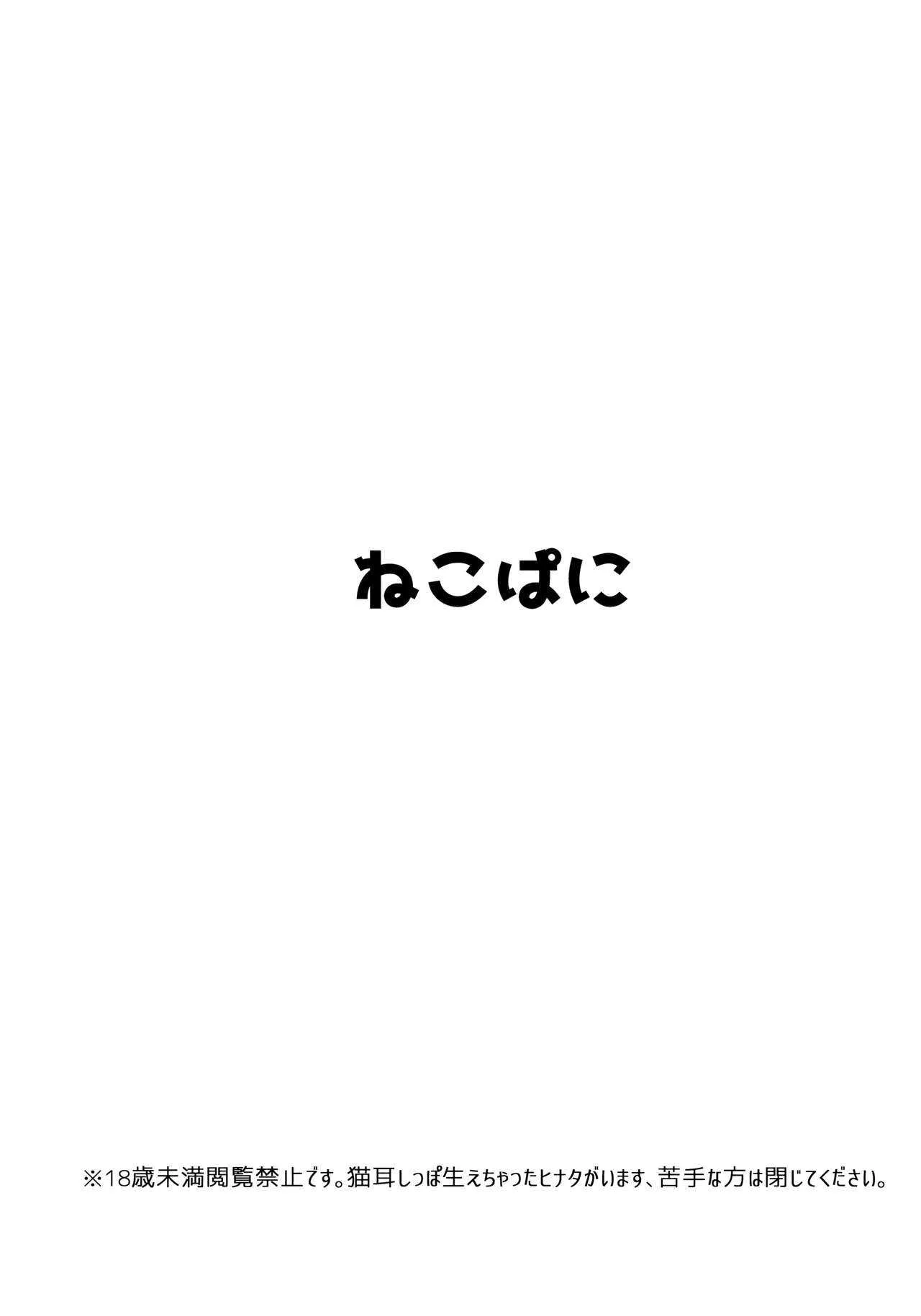 (お忍びデート) [Ring Memo (おれっと)] ねこぱに (NARUTO -ナルト-)_2