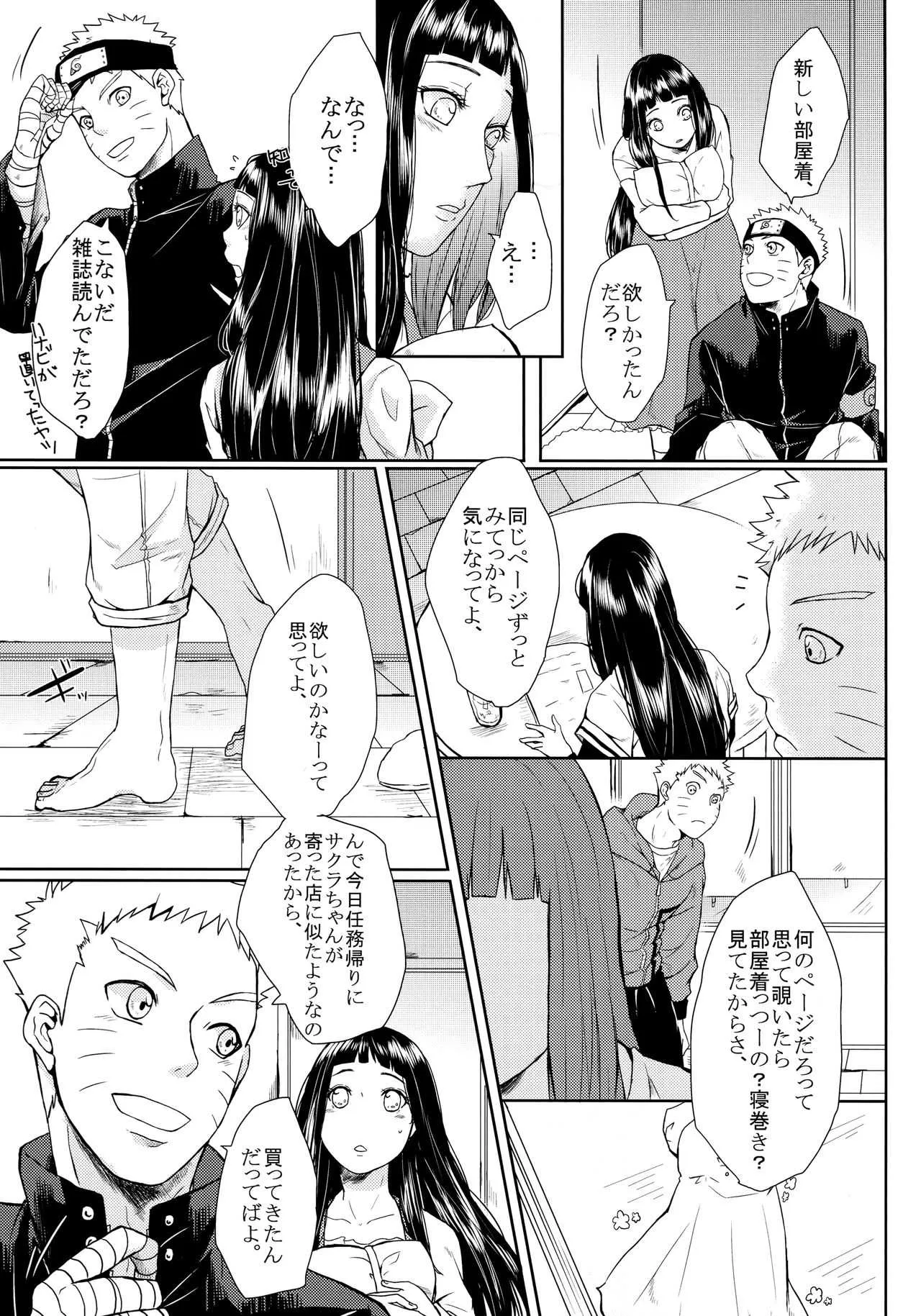 (お忍びデート) [Ring Memo (おれっと)] ねこぱに (NARUTO -ナルト-)_4