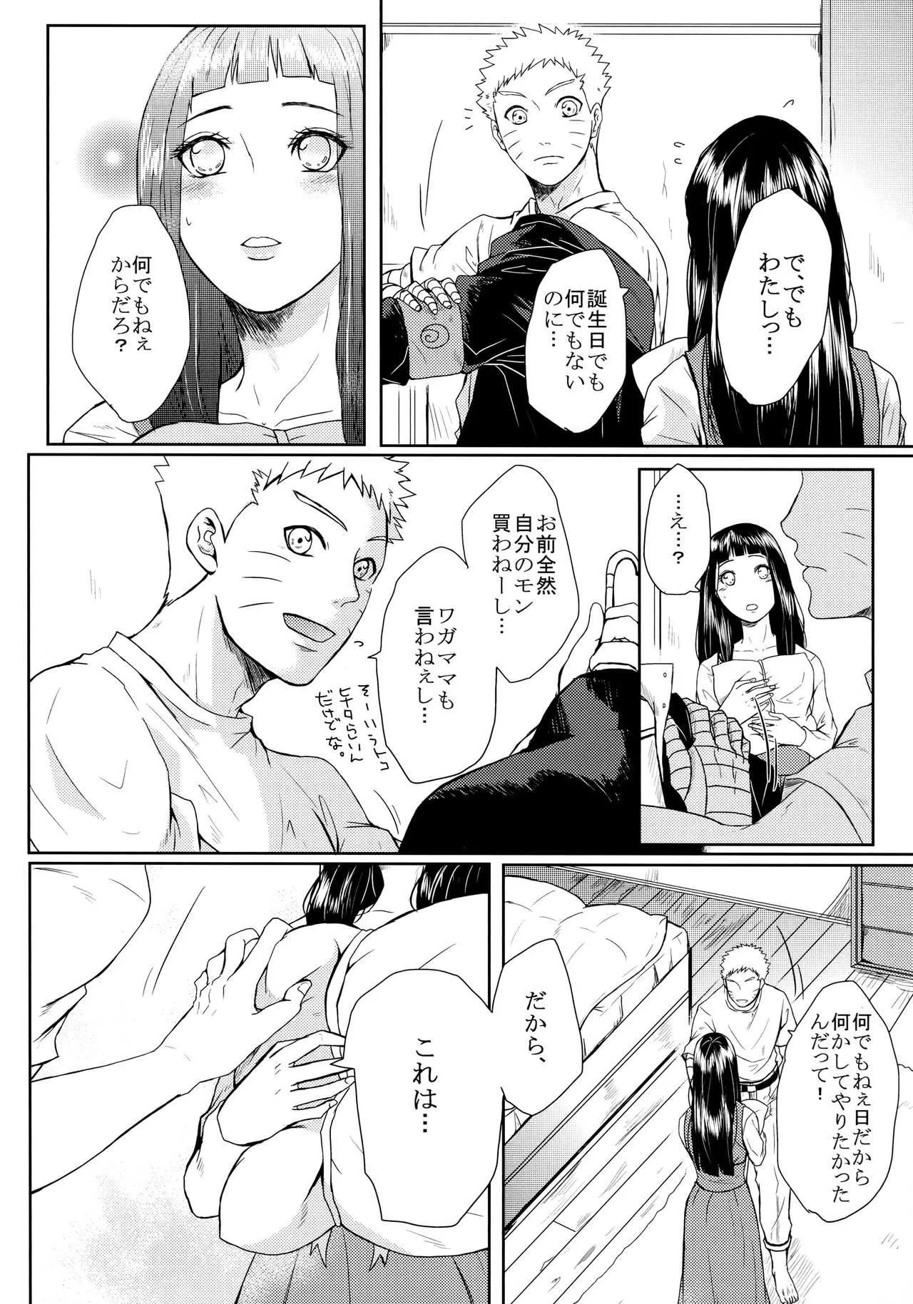 (お忍びデート) [Ring Memo (おれっと)] ねこぱに (NARUTO -ナルト-)_5