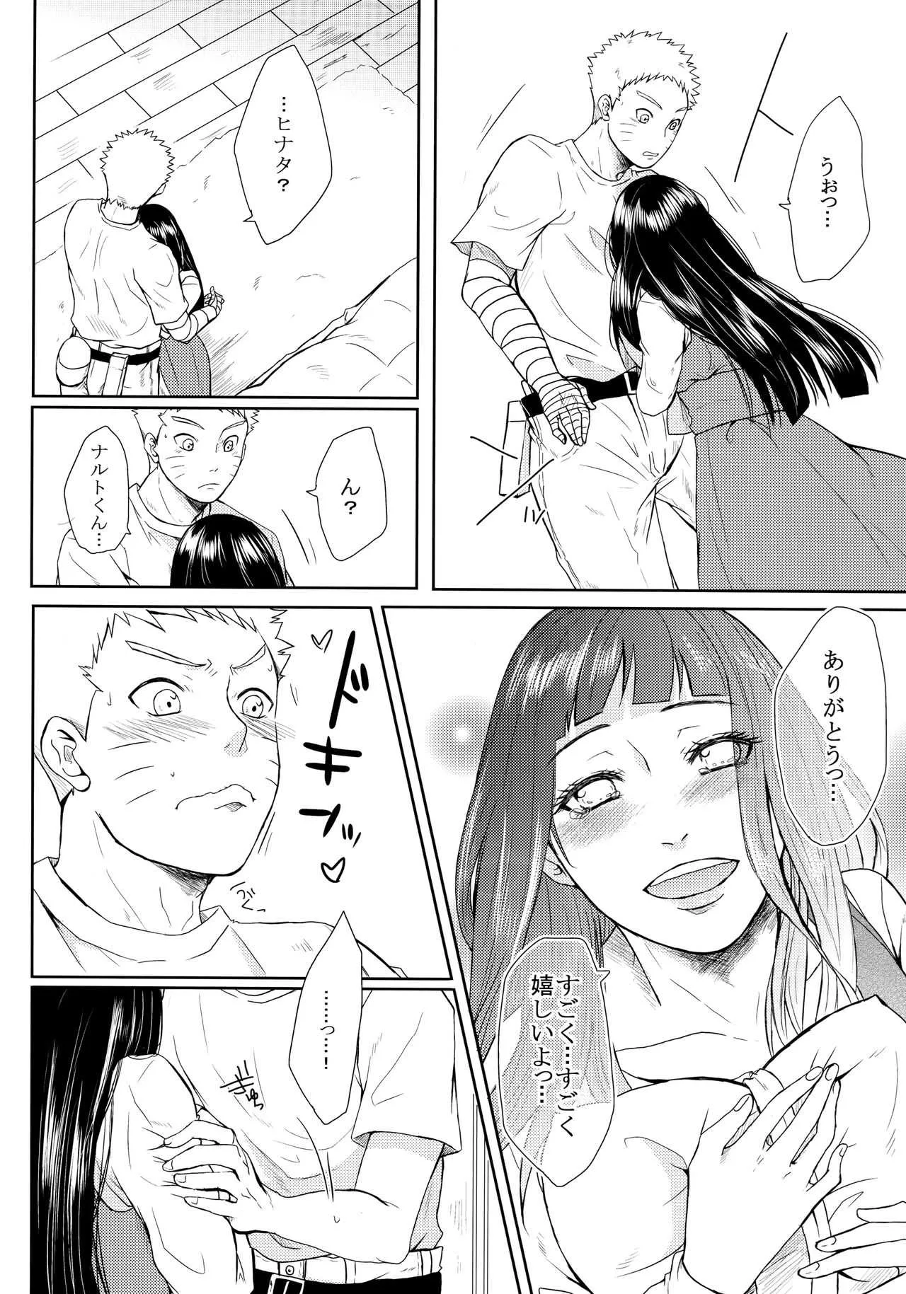 (お忍びデート) [Ring Memo (おれっと)] ねこぱに (NARUTO -ナルト-)_6
