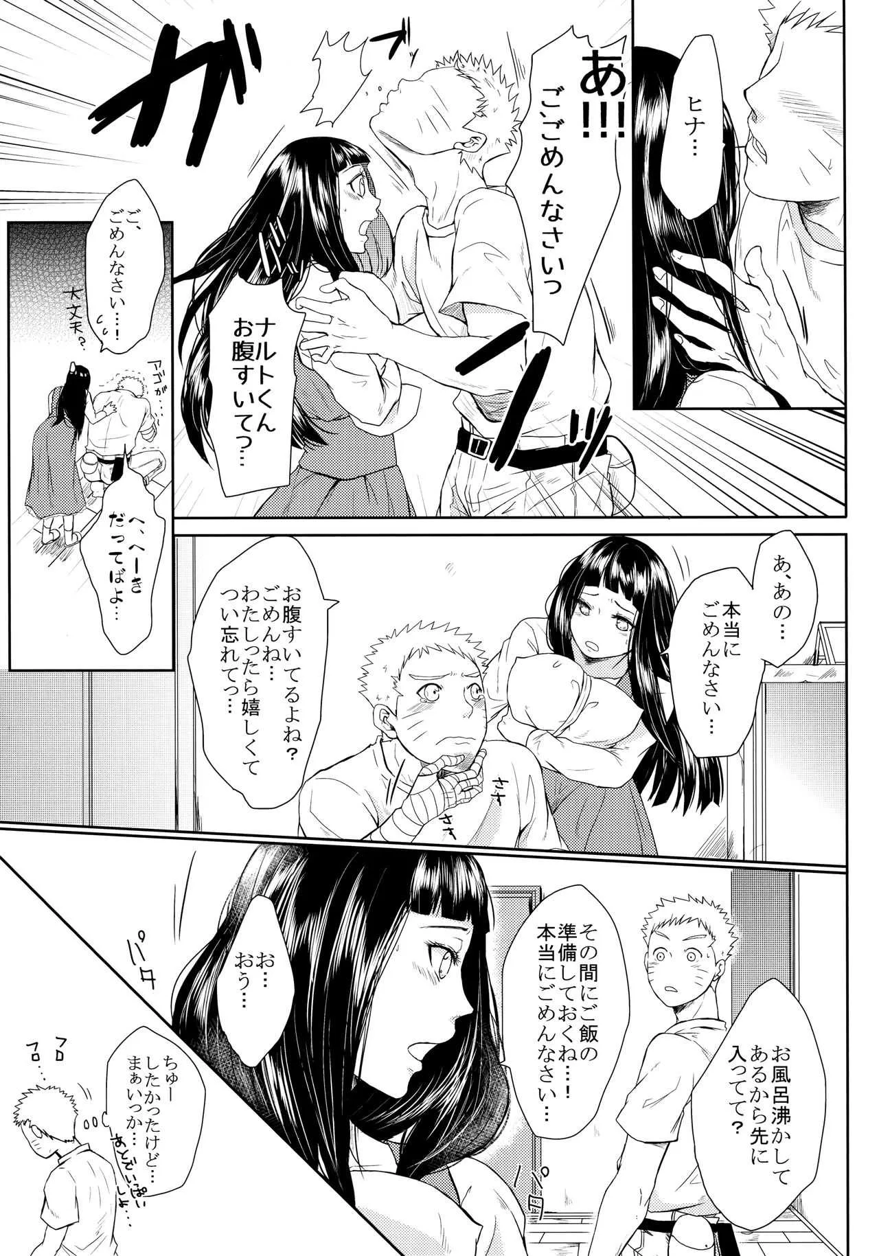 (お忍びデート) [Ring Memo (おれっと)] ねこぱに (NARUTO -ナルト-)_7